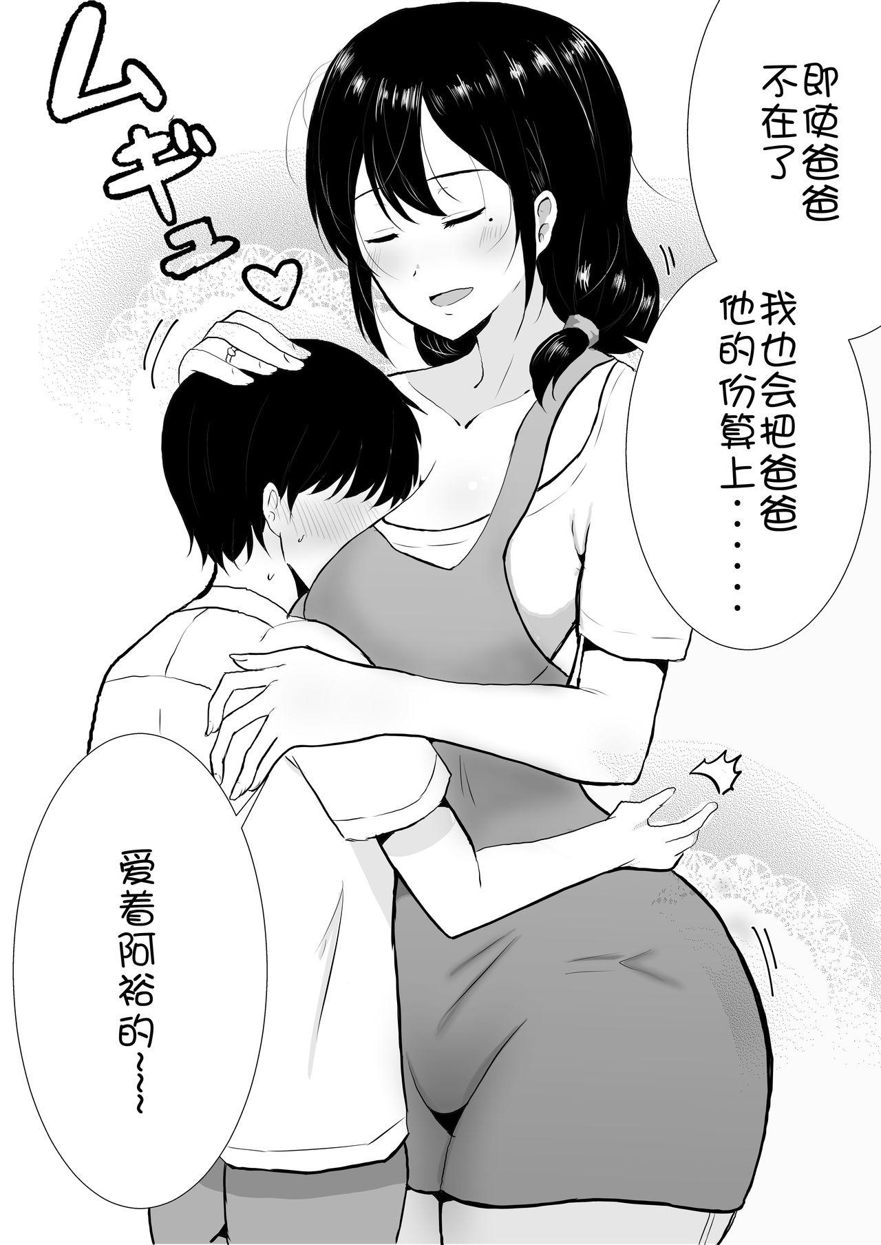 友カノかーちゃん～大好きな俺の母親はアホな親友の彼女～[たろバウム]  [中国翻訳](83页)