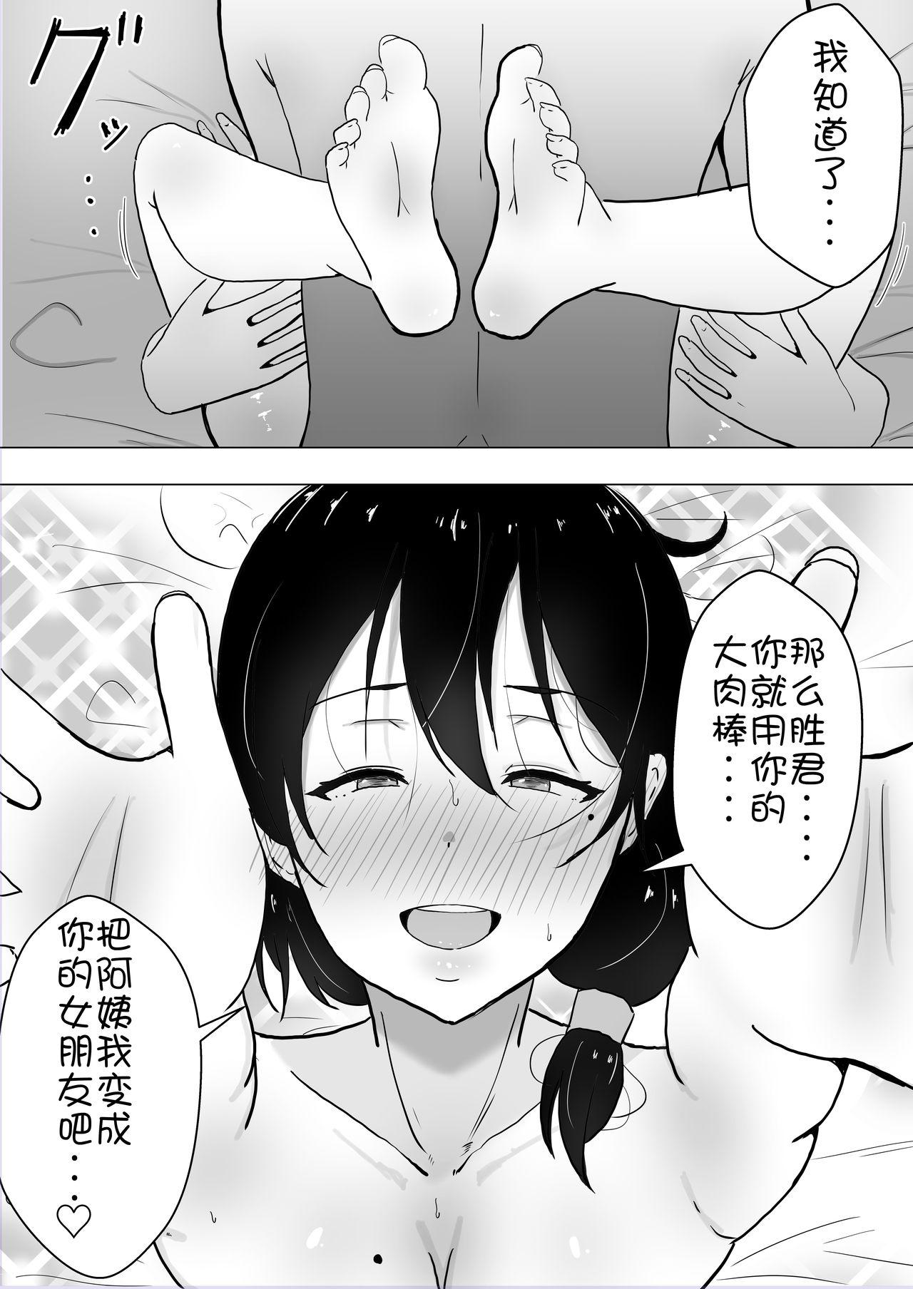 友カノかーちゃん～大好きな俺の母親はアホな親友の彼女～[たろバウム]  [中国翻訳](83页)