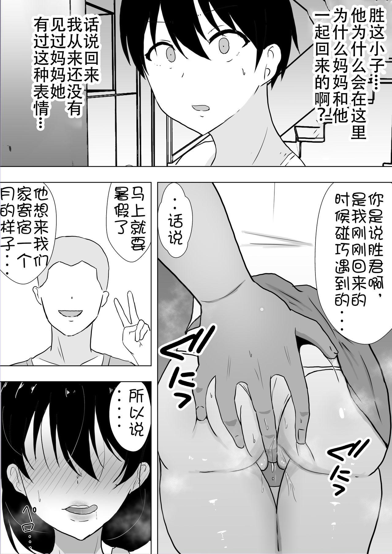 友カノかーちゃん～大好きな俺の母親はアホな親友の彼女～[たろバウム]  [中国翻訳](83页)