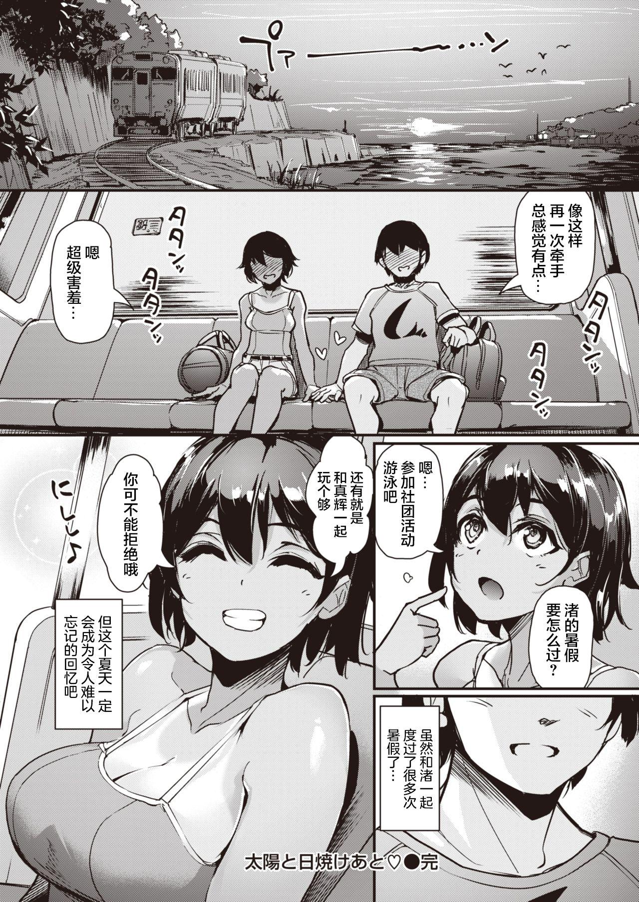 太陽と日焼けあと♡[島津鉄甲]  (COMIC 快楽天ビースト 2021年11月号) [中国翻訳] [DL版](19页)