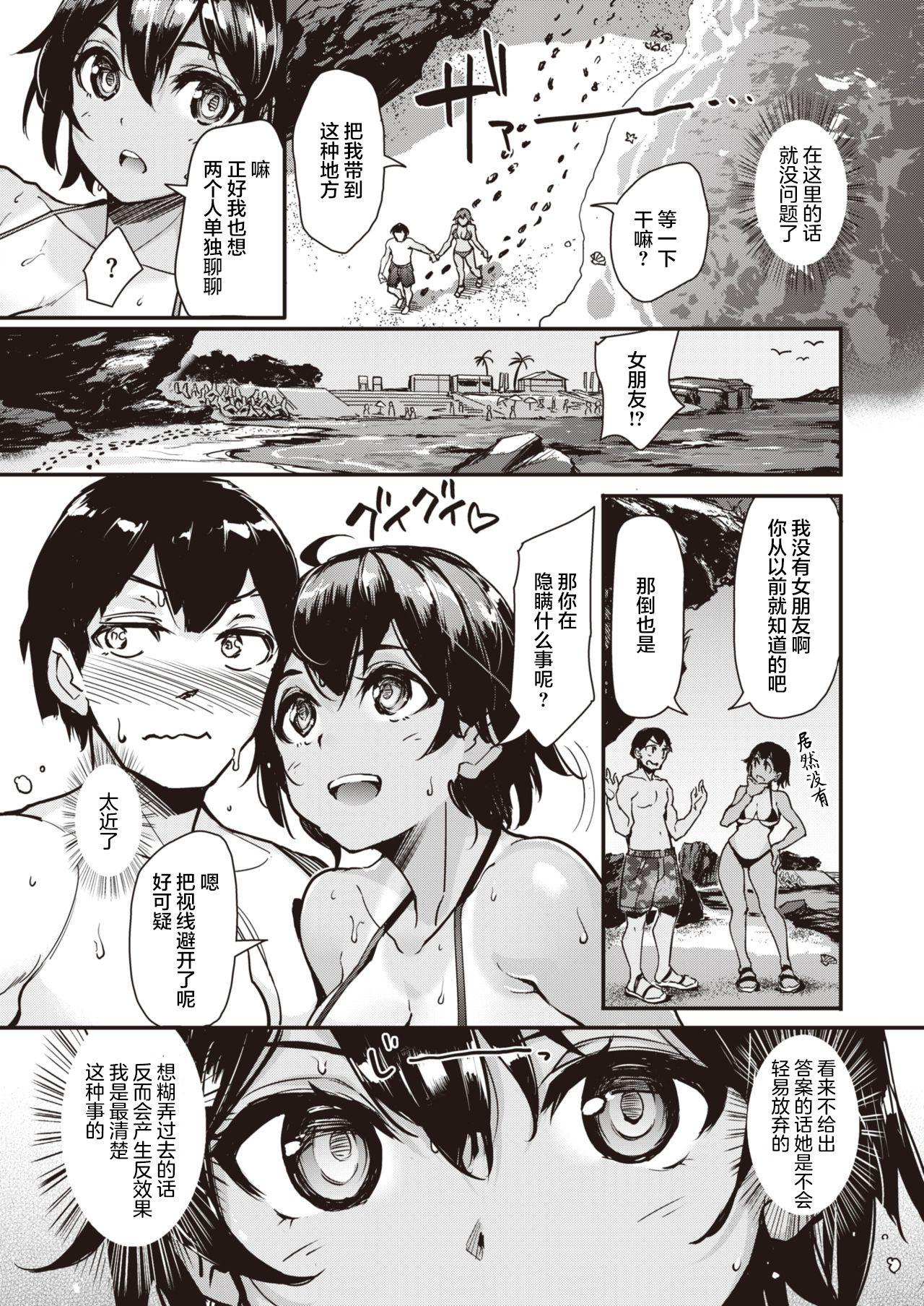 太陽と日焼けあと♡[島津鉄甲]  (COMIC 快楽天ビースト 2021年11月号) [中国翻訳] [DL版](19页)