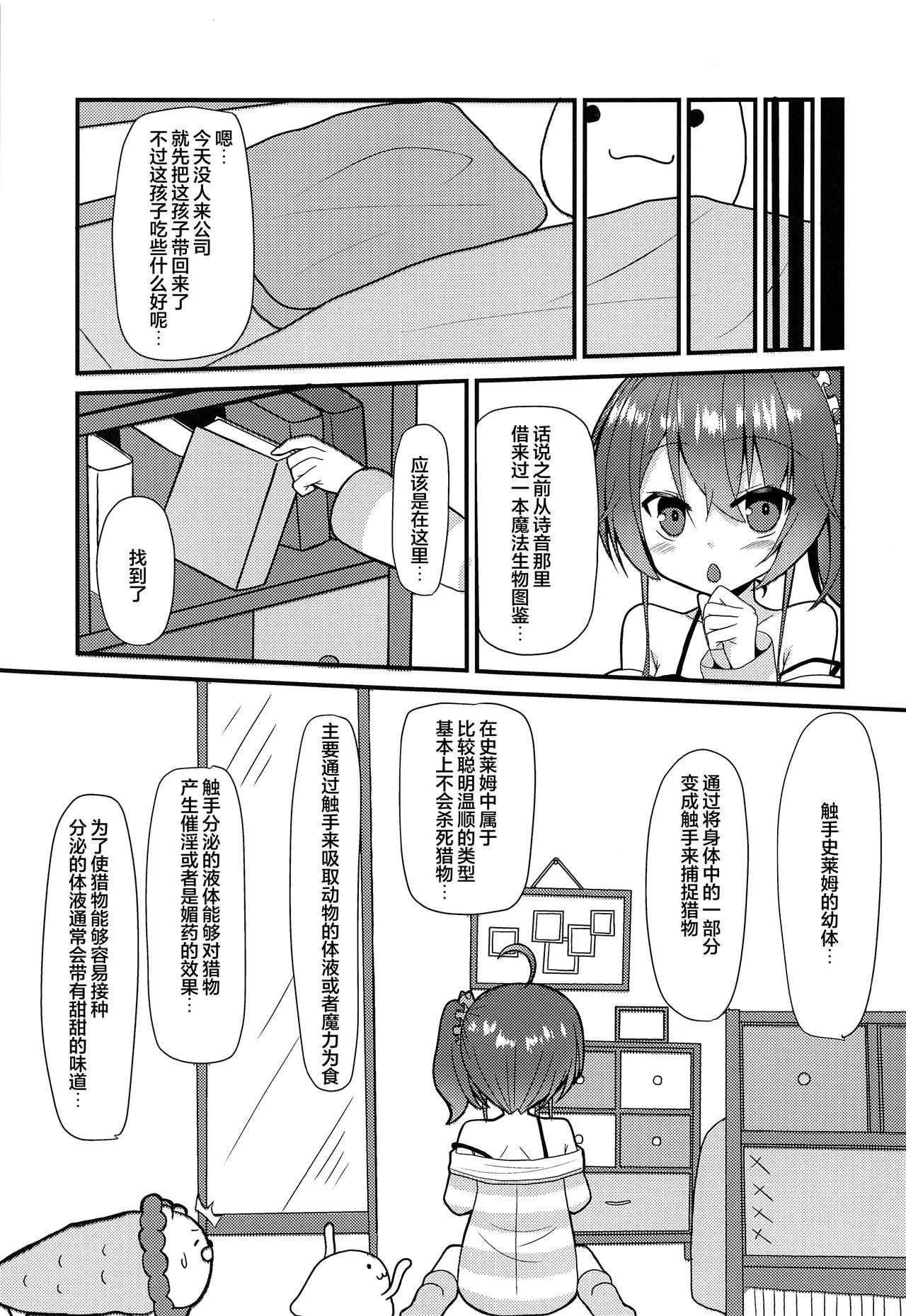 清楚と触手[ねこ大福 (ねこのしろ)]  (夏色まつり) [中国翻訳](27页)