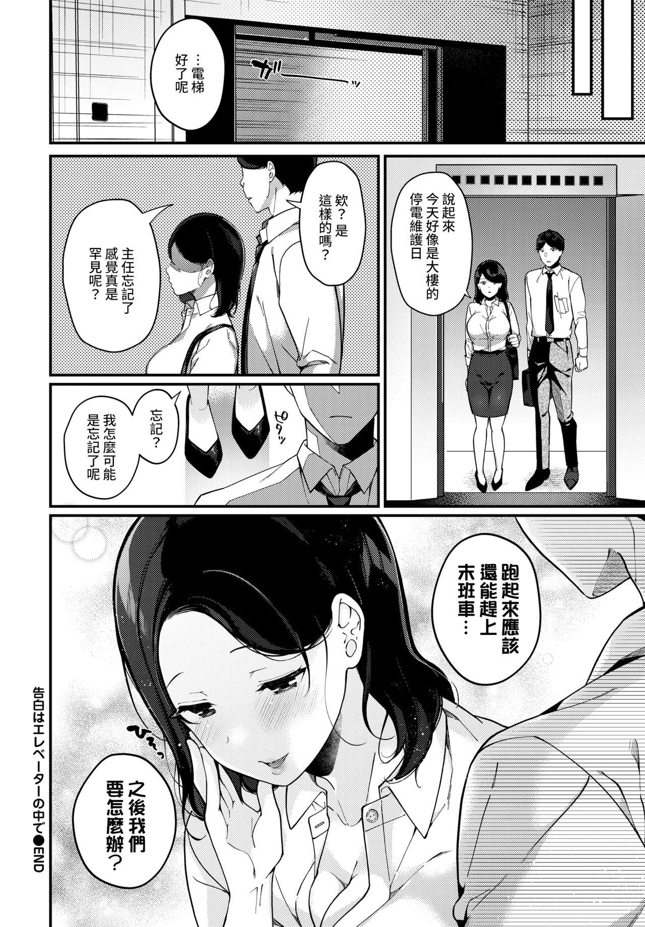 告白はエレベーターの中で[櫻井マキ]  (COMIC BAVEL 2021年12月号) [中国翻訳] [DL版](20页)