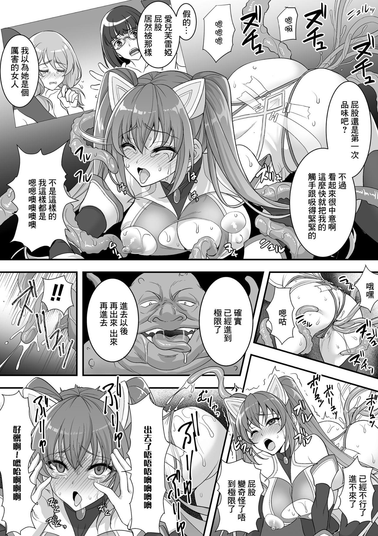 Isekai Ryoujokutan 鋼拳少女 エルフレイア 辱獄の罠(9页)