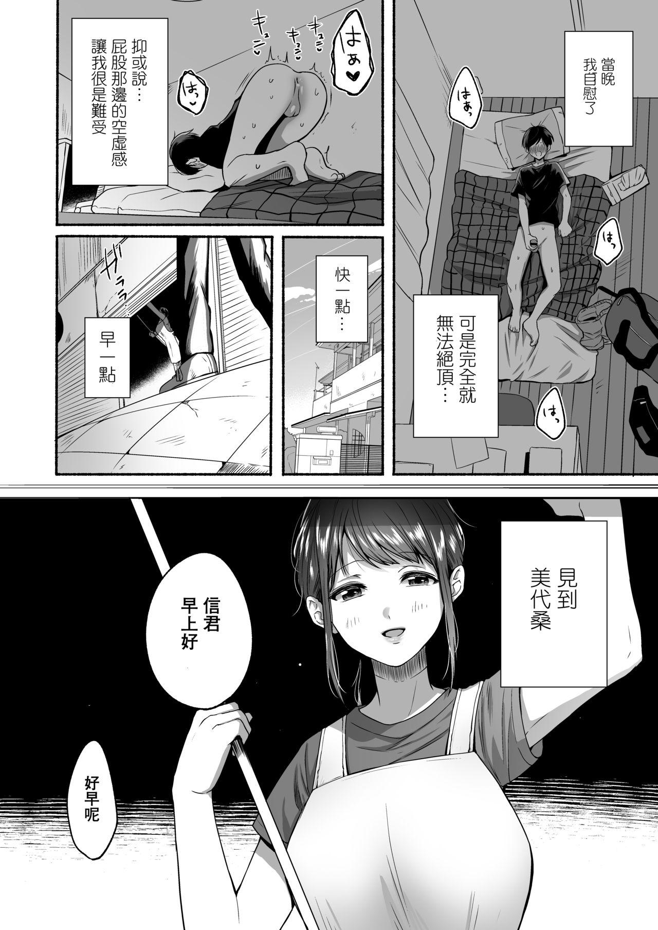 僕と夏の秘密[三崎 (小中えみ)]  [中国翻訳] [DL版](43页)