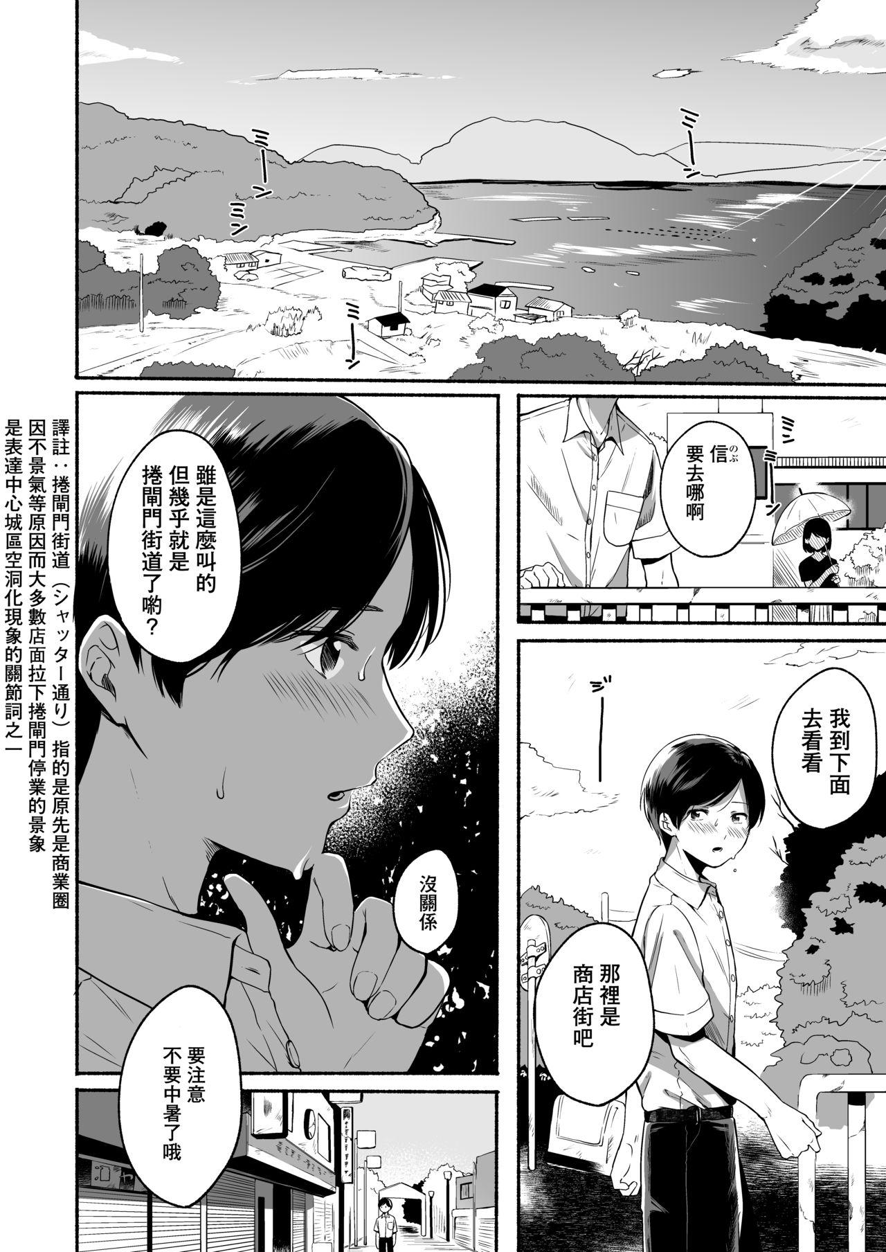 僕と夏の秘密[三崎 (小中えみ)]  [中国翻訳] [DL版](43页)