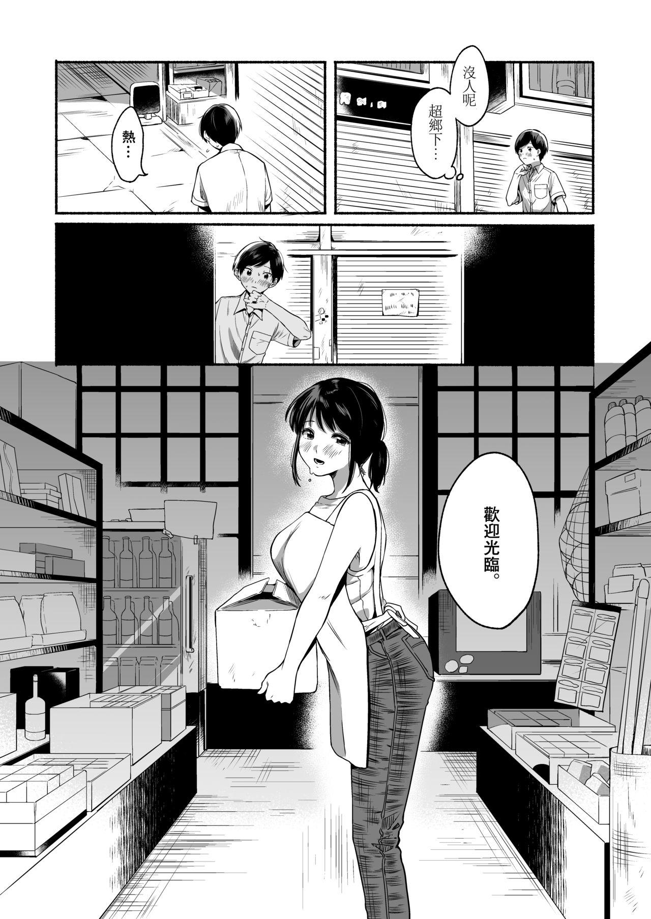 僕と夏の秘密[三崎 (小中えみ)]  [中国翻訳] [DL版](43页)