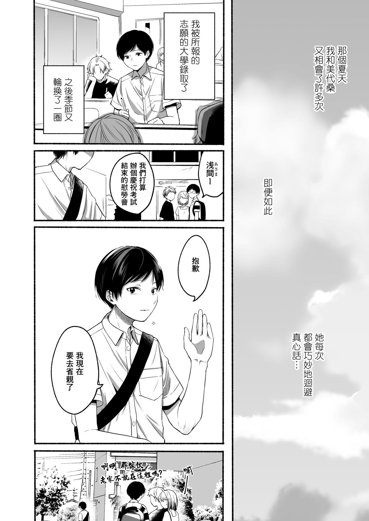 僕と夏の秘密[三崎 (小中えみ)]  [中国翻訳] [DL版](43页)