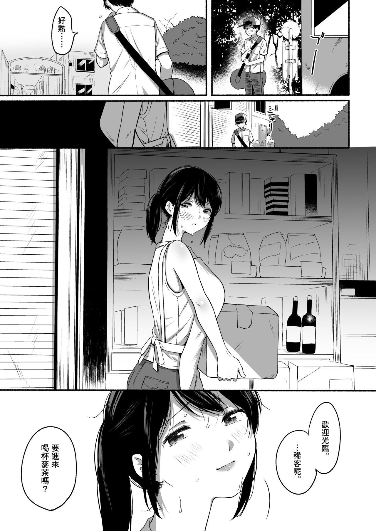 僕と夏の秘密[三崎 (小中えみ)]  [中国翻訳] [DL版](43页)