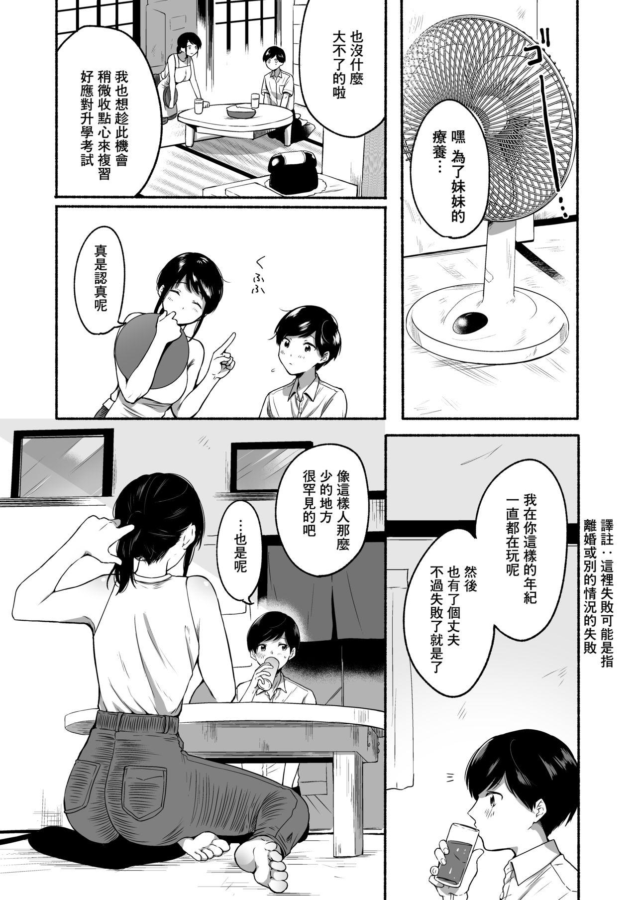 僕と夏の秘密[三崎 (小中えみ)]  [中国翻訳] [DL版](43页)