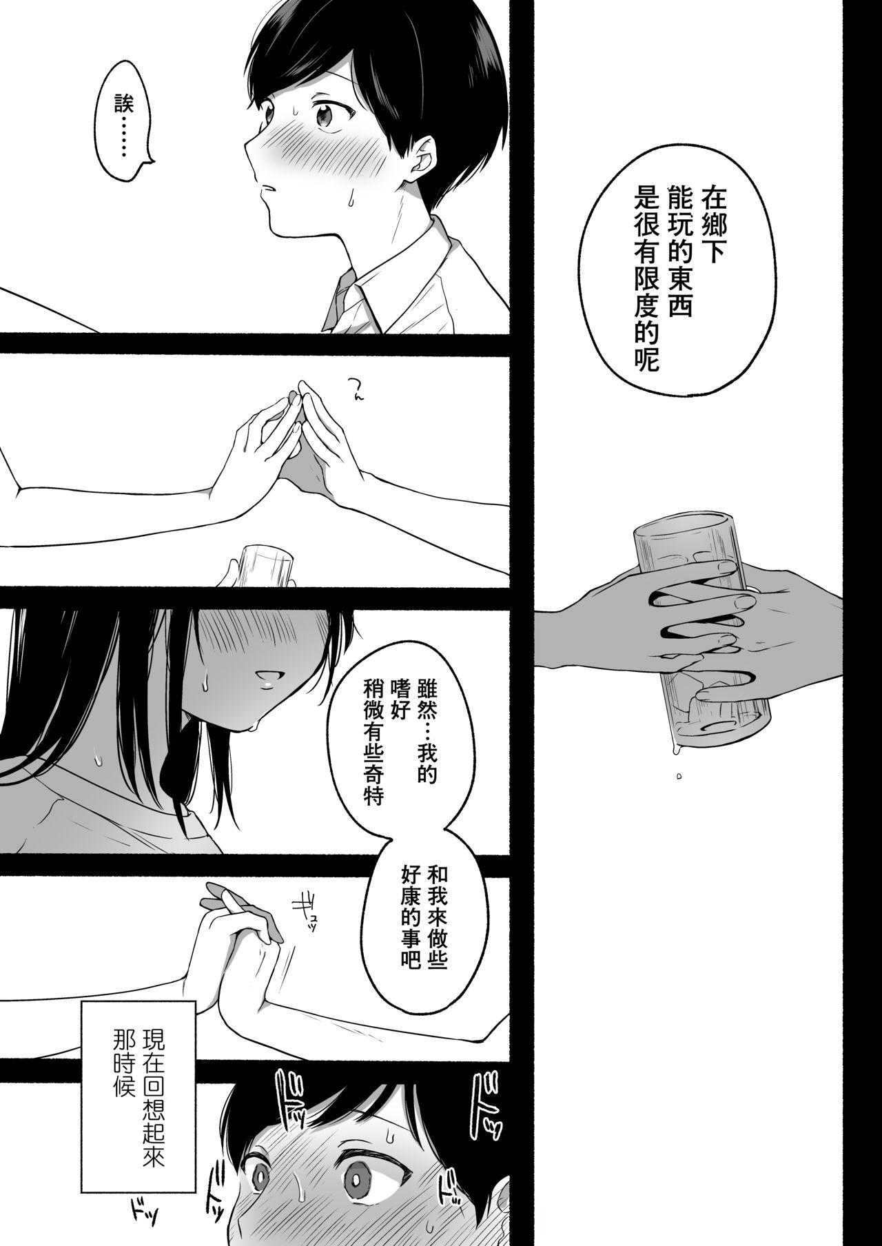 僕と夏の秘密[三崎 (小中えみ)]  [中国翻訳] [DL版](43页)