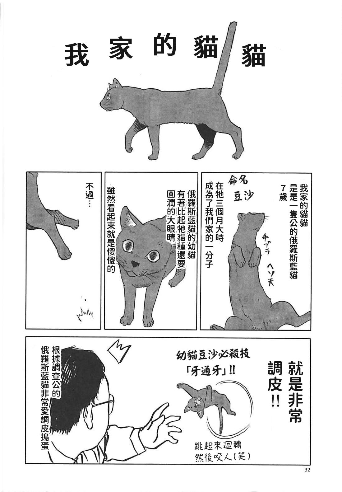 (C94) [わくわく動物園 (天王寺きつね)] ねこ(むすめ)のきもち (ゲゲゲの鬼太郎) [中国翻訳] (34页)-第1章-图片144