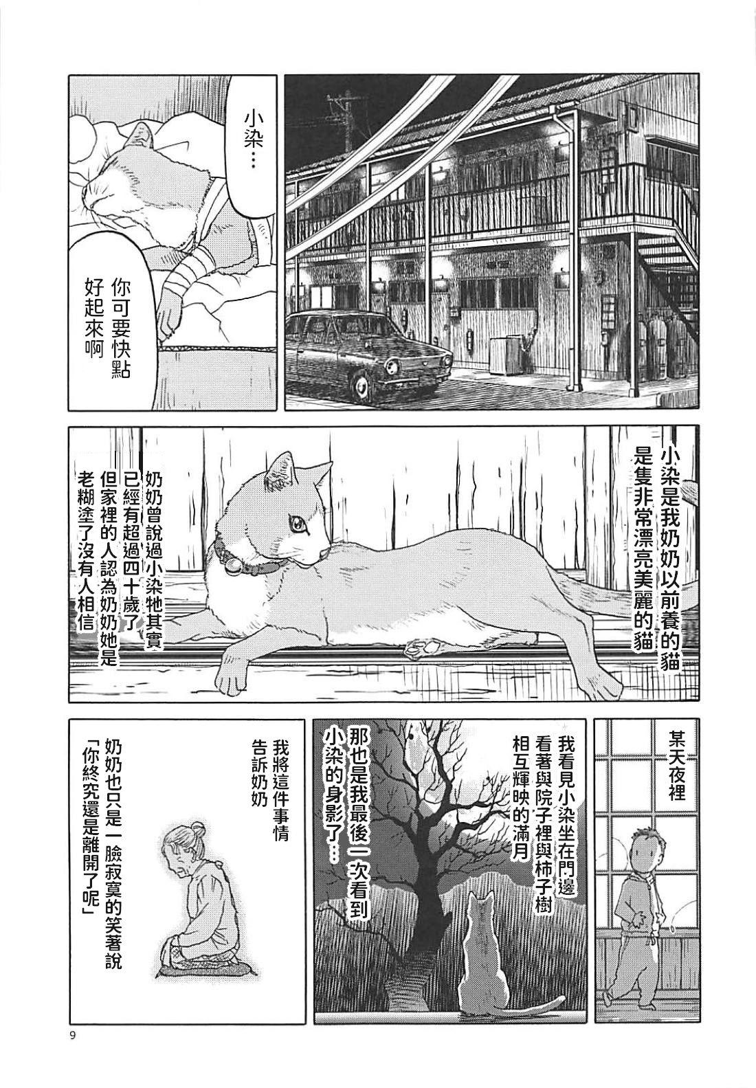 (C94) [わくわく動物園 (天王寺きつね)] ねこ(むすめ)のきもち (ゲゲゲの鬼太郎) [中国翻訳]  (34页)