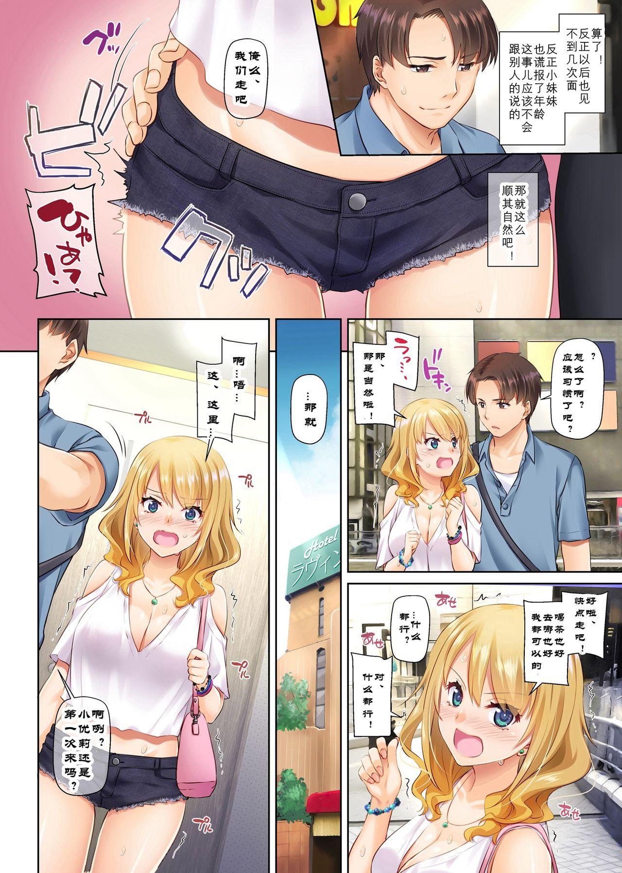 田舎の出会い系ギャルは巨乳処女！？ DLO-15[Digital Lover (なかじまゆか)]  [中国翻訳](61页)