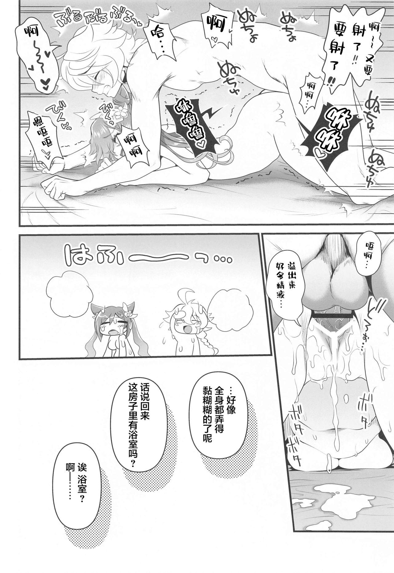 艶めく晴れ星(COMIC1☆19) [URAN-FACTORY (URAN)]  (原神) [中国翻訳](21页)