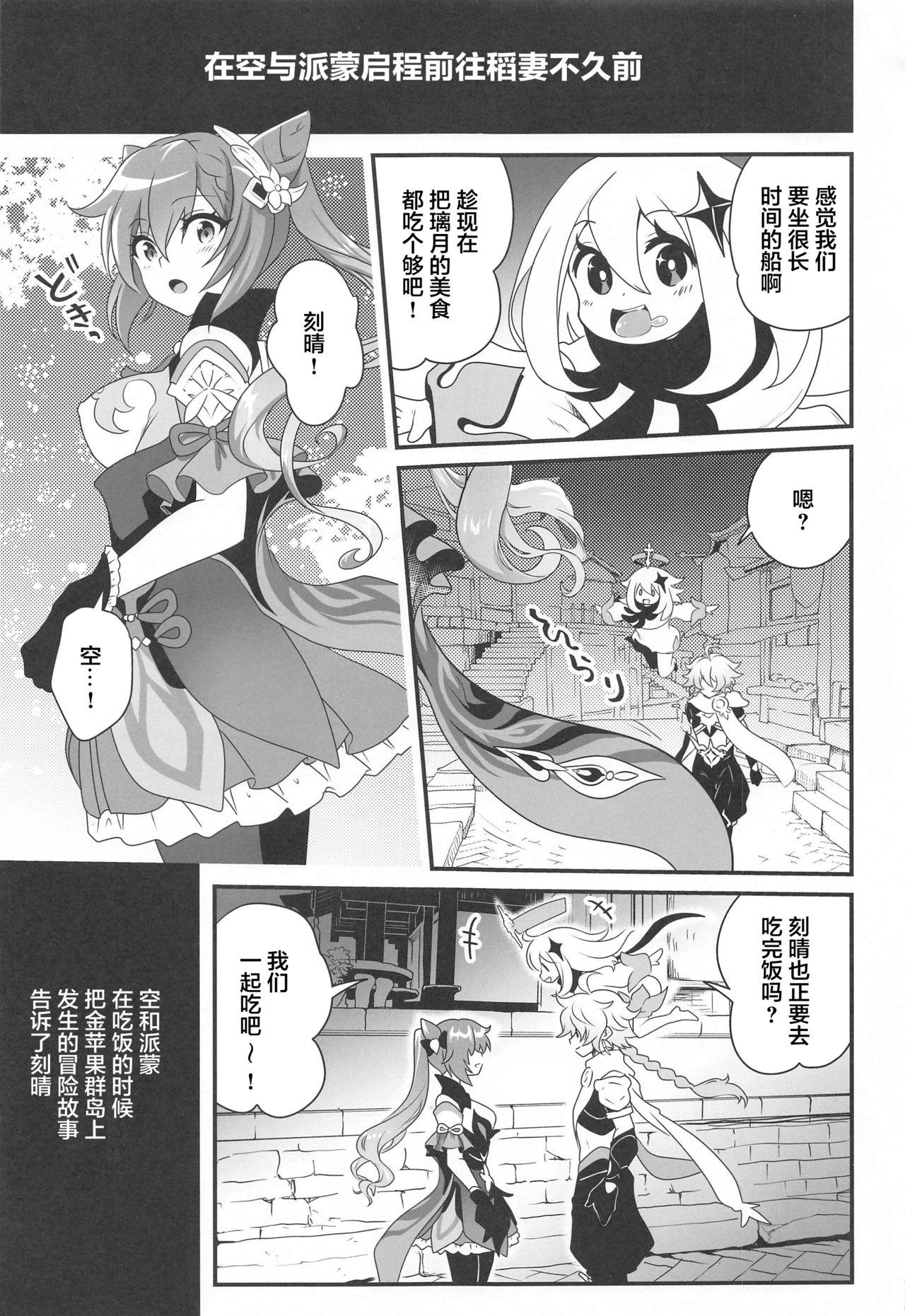 艶めく晴れ星(COMIC1☆19) [URAN-FACTORY (URAN)]  (原神) [中国翻訳](21页)