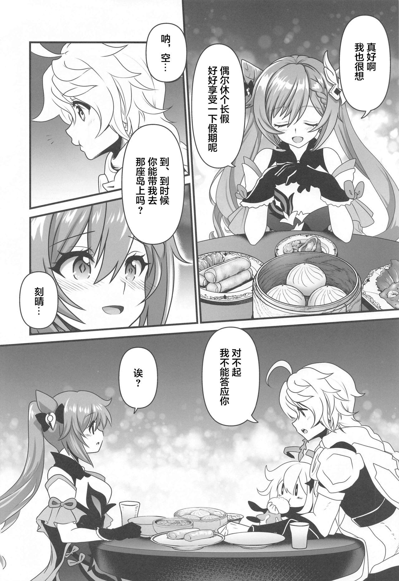 艶めく晴れ星(COMIC1☆19) [URAN-FACTORY (URAN)]  (原神) [中国翻訳](21页)