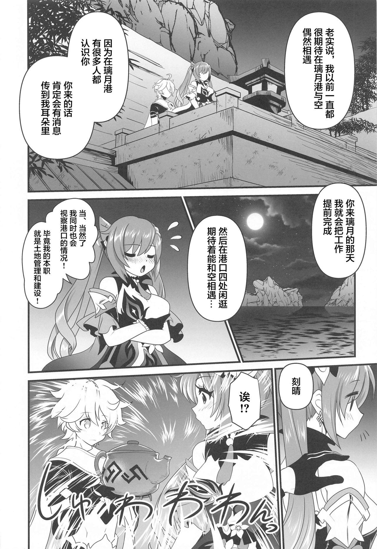 艶めく晴れ星(COMIC1☆19) [URAN-FACTORY (URAN)]  (原神) [中国翻訳](21页)