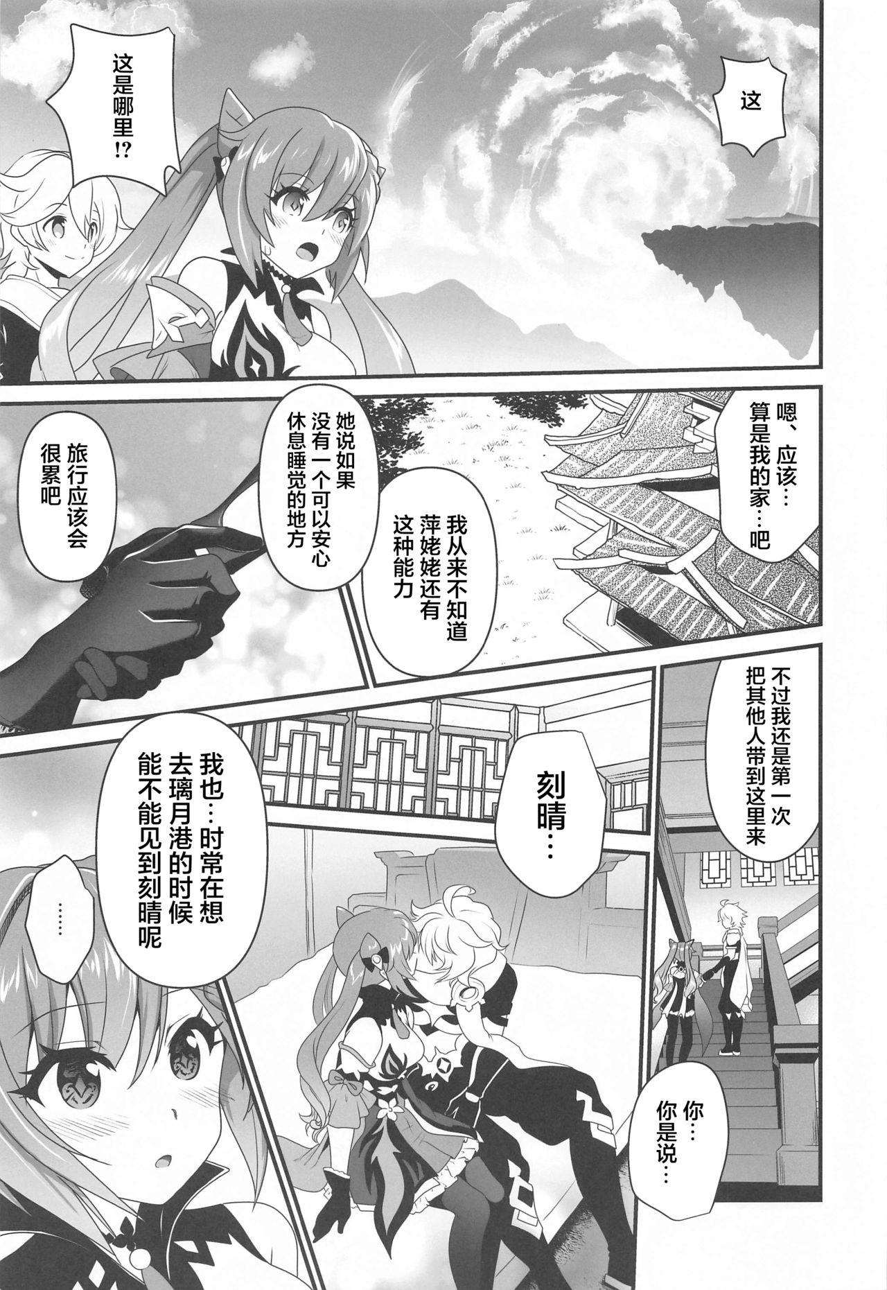 艶めく晴れ星(COMIC1☆19) [URAN-FACTORY (URAN)]  (原神) [中国翻訳](21页)