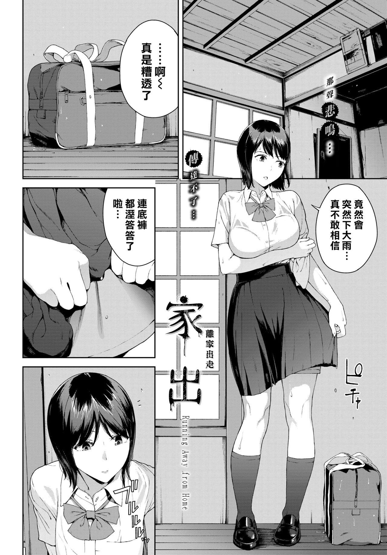 家出[岩崎ユウキ]  (COMIC BAVEL 2021年12月号) [中国翻訳] [DL版](22页)