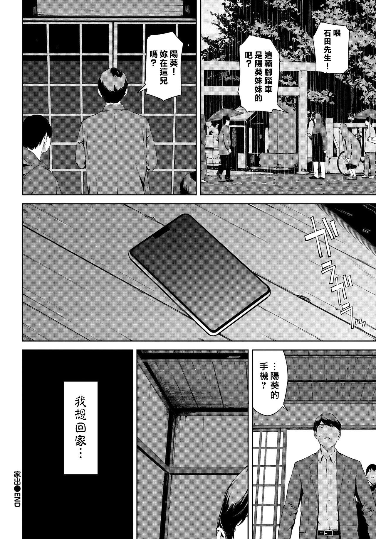 家出[岩崎ユウキ]  (COMIC BAVEL 2021年12月号) [中国翻訳] [DL版](22页)