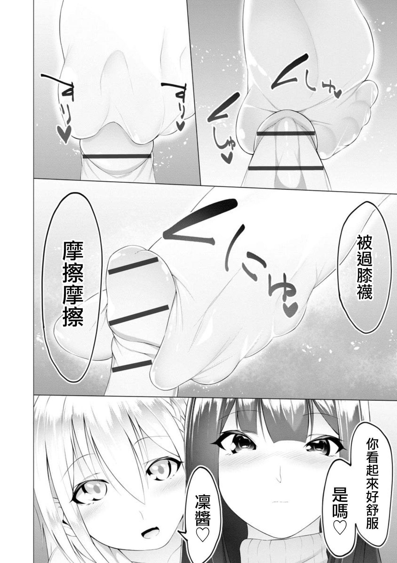 ふーとらっぷ 第6話[蘭田夢]  (マガジンサイベリア Vol.150) [中国翻訳](35页)