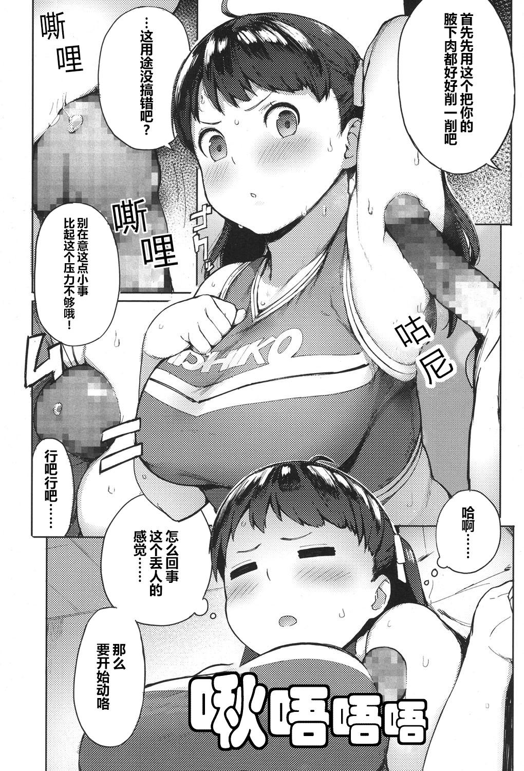 にくにくふぁてぃ![あっちょ]  (COMIC 高 2017年11月号) [中国翻訳] [DL版](21页)