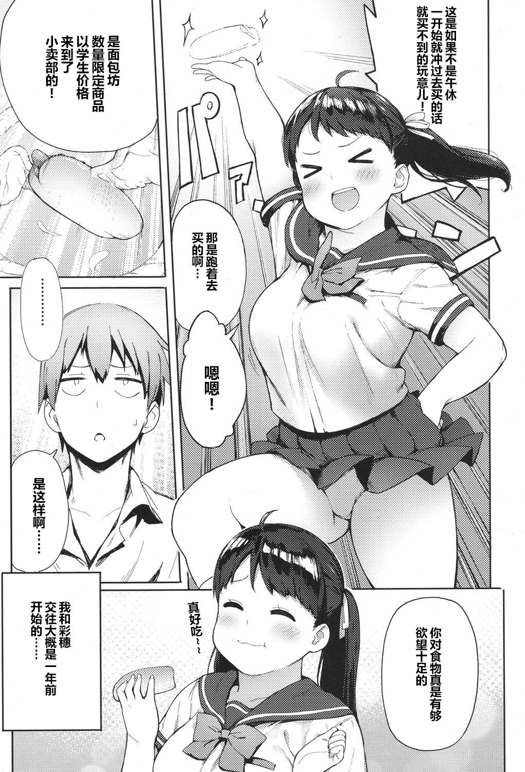 にくにくふぁてぃ![あっちょ]  (COMIC 高 2017年11月号) [中国翻訳] [DL版](21页)