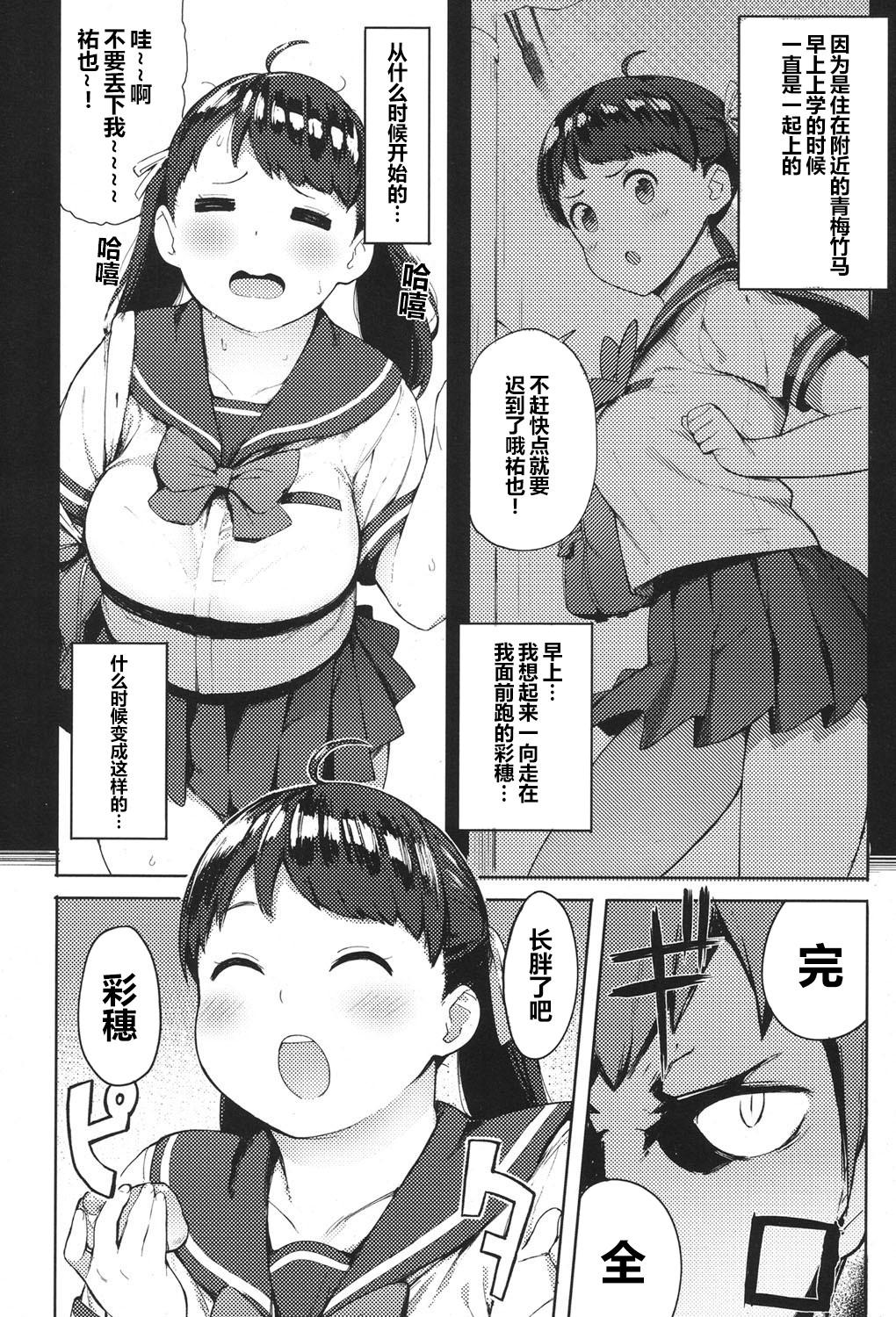 にくにくふぁてぃ![あっちょ]  (COMIC 高 2017年11月号) [中国翻訳] [DL版](21页)