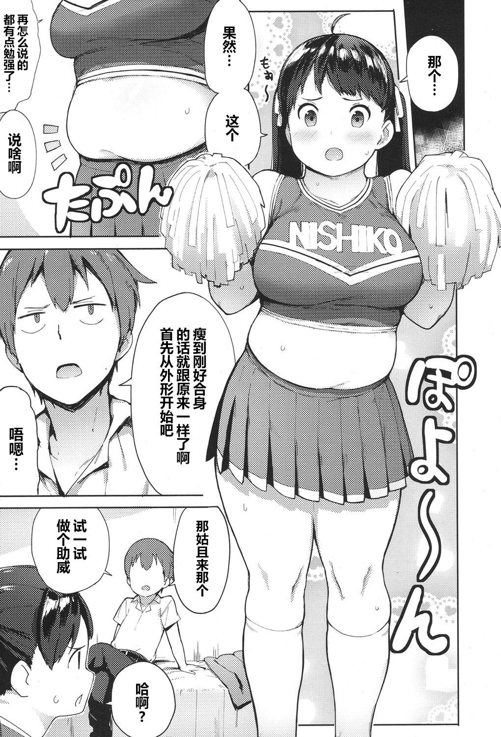 にくにくふぁてぃ![あっちょ]  (COMIC 高 2017年11月号) [中国翻訳] [DL版](21页)