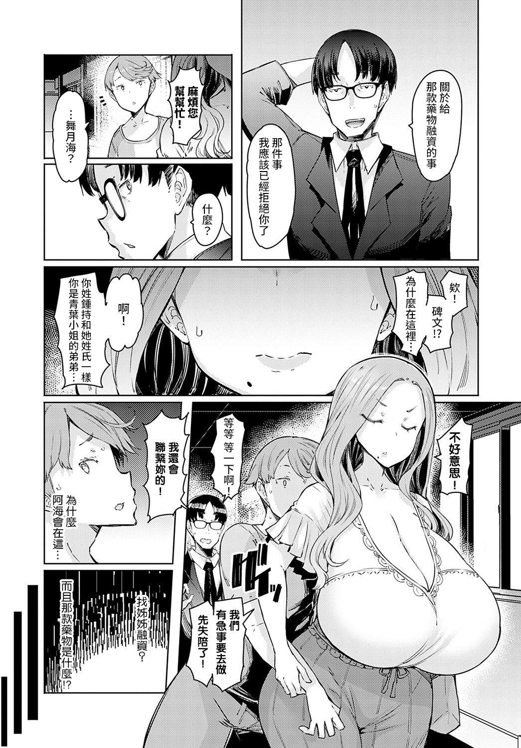 ラブホイール 第二話[EBA]  (COMIC アンスリウム 2021年11月号) [中国翻訳] [DL版](24页)