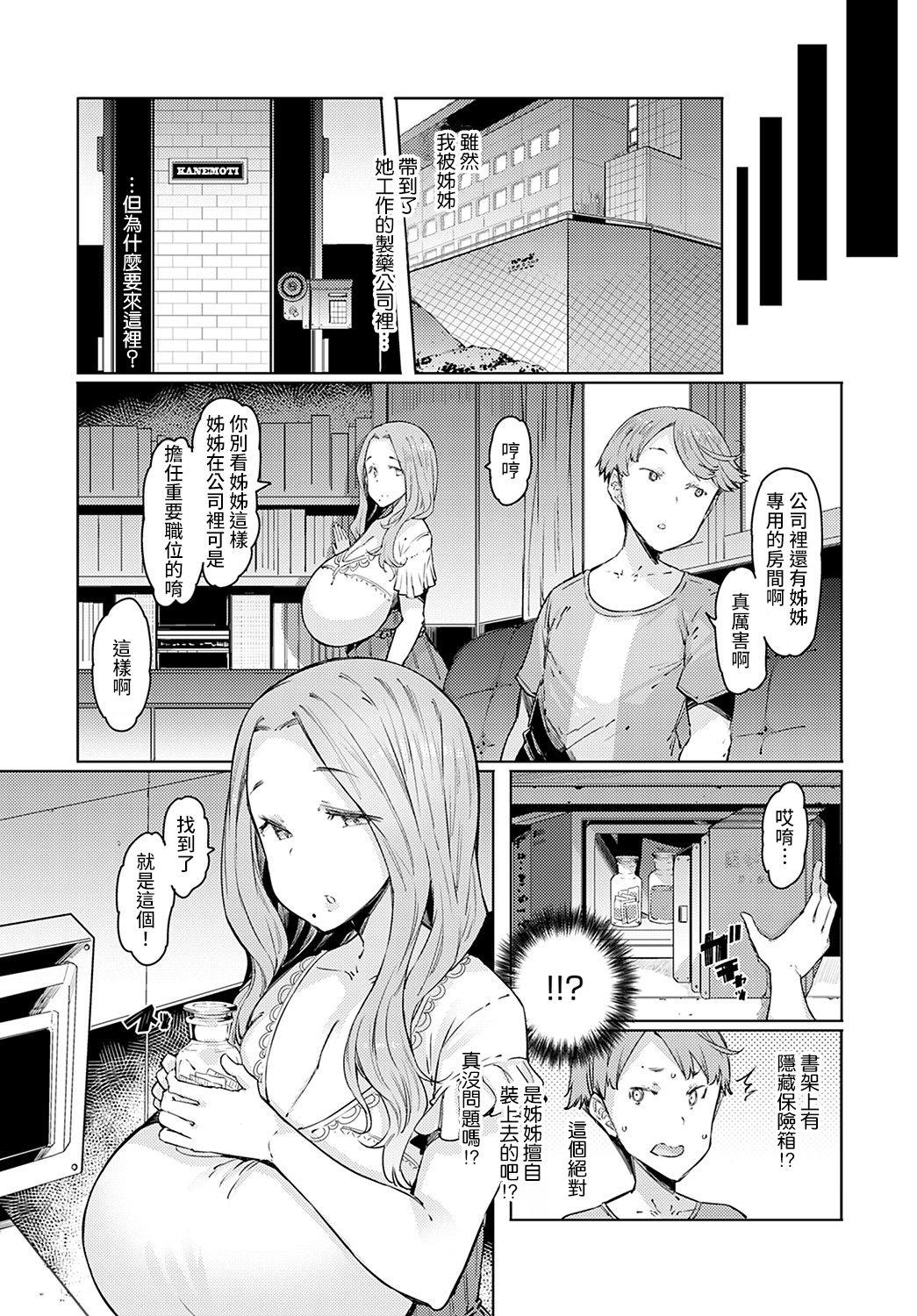 ラブホイール 第二話[EBA]  (COMIC アンスリウム 2021年11月号) [中国翻訳] [DL版](24页)