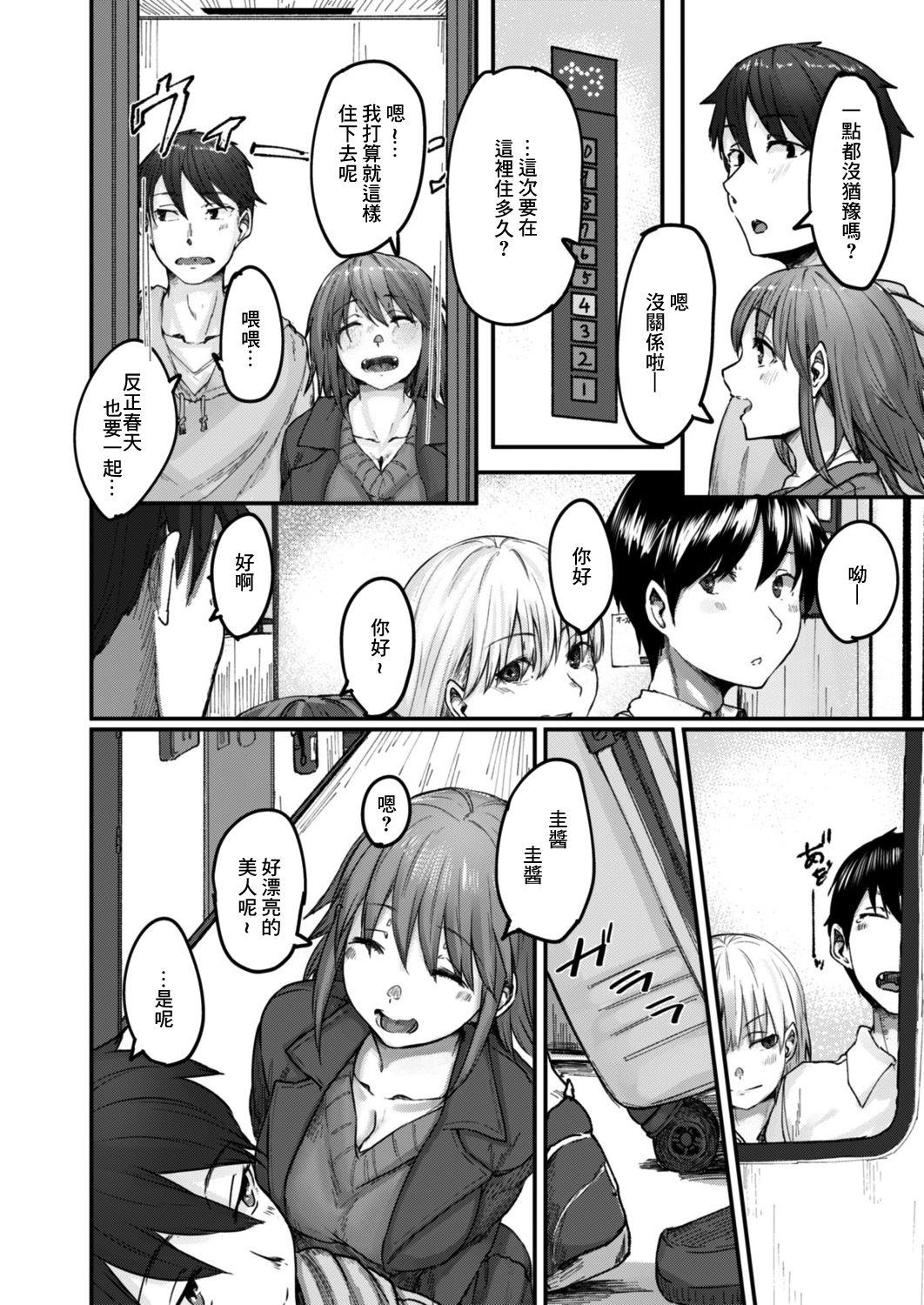 [白菊]そばにいたい 413室[中國翻譯](20页)