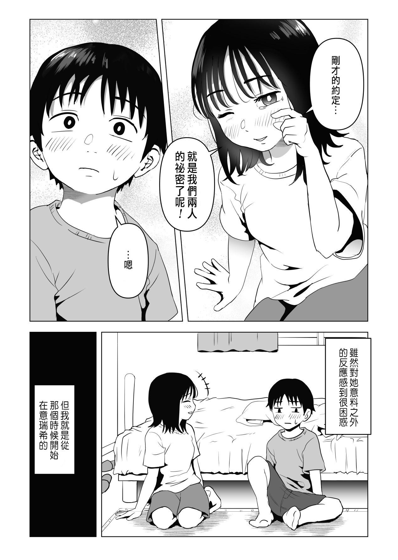 巨乳青梅跟我哥最近有點奇怪[もちち丸]  [CHINESE](74页)