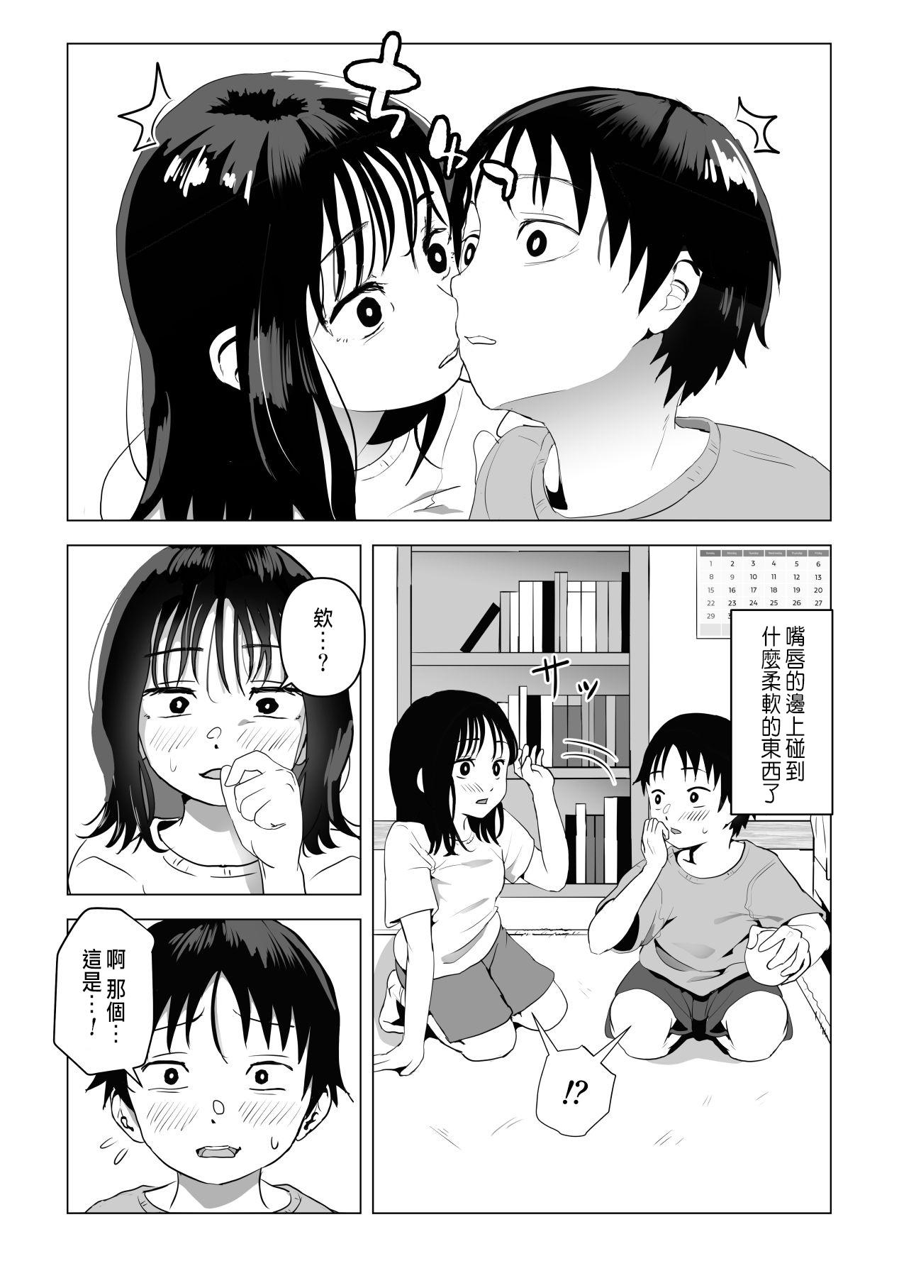 巨乳青梅跟我哥最近有點奇怪[もちち丸]  [CHINESE](74页)