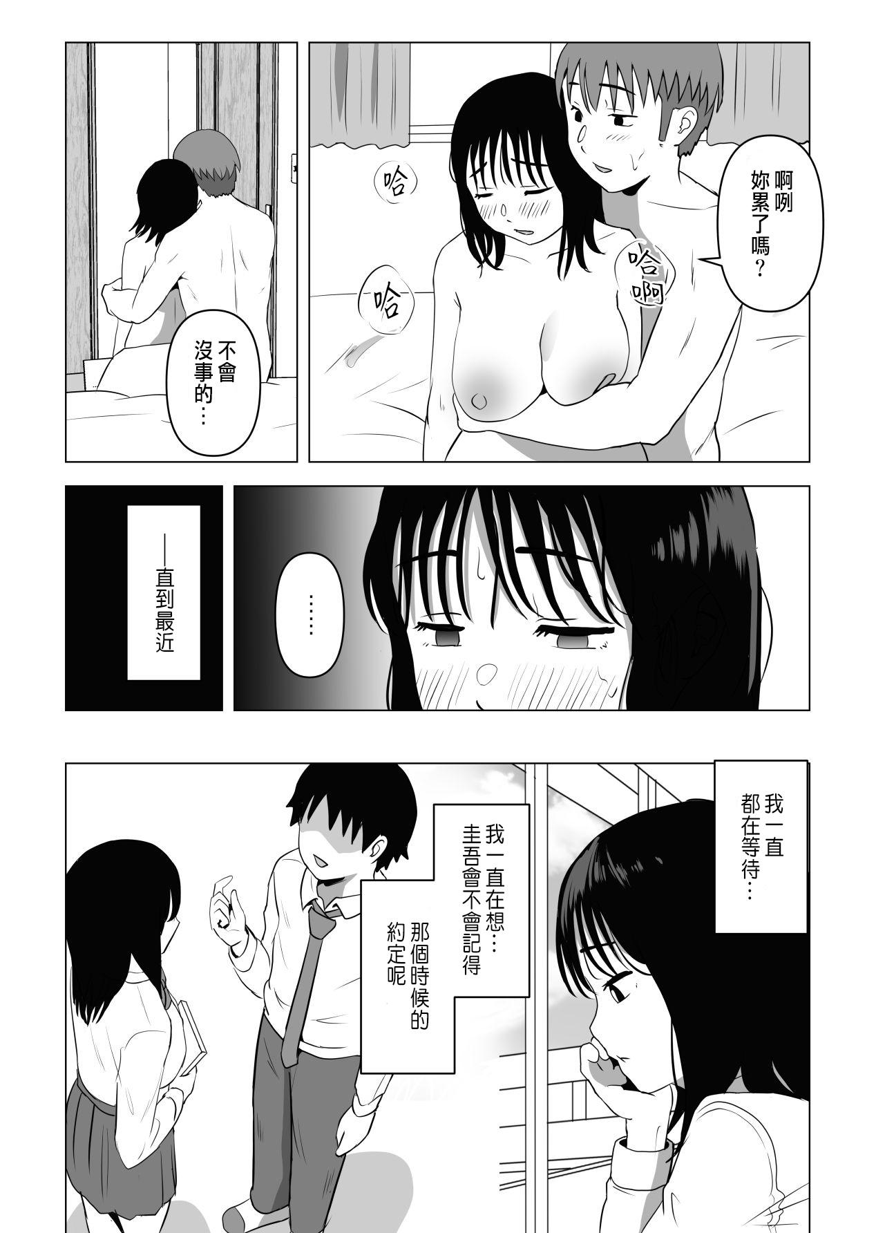 巨乳青梅跟我哥最近有點奇怪[もちち丸]  [CHINESE](74页)