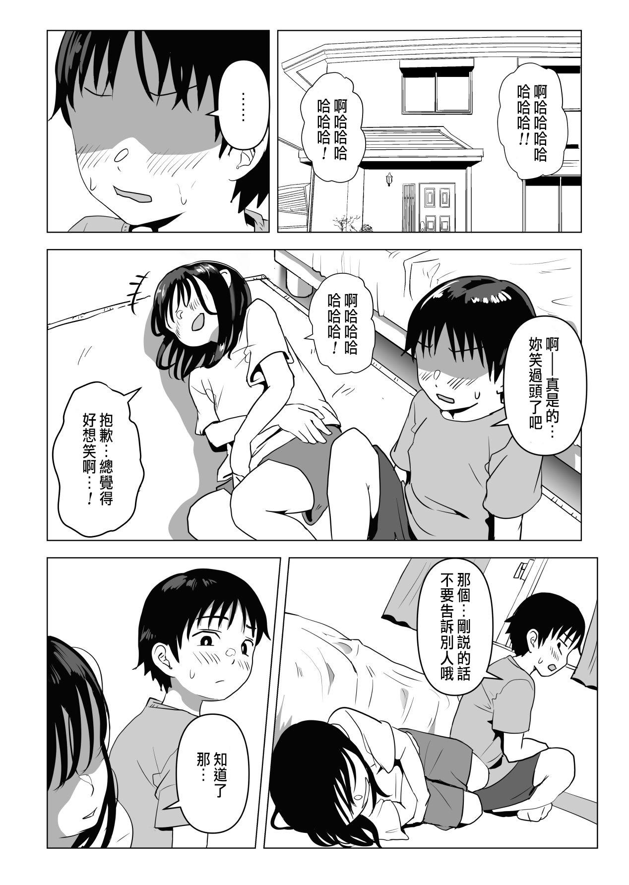 巨乳青梅跟我哥最近有點奇怪[もちち丸]  [CHINESE](74页)