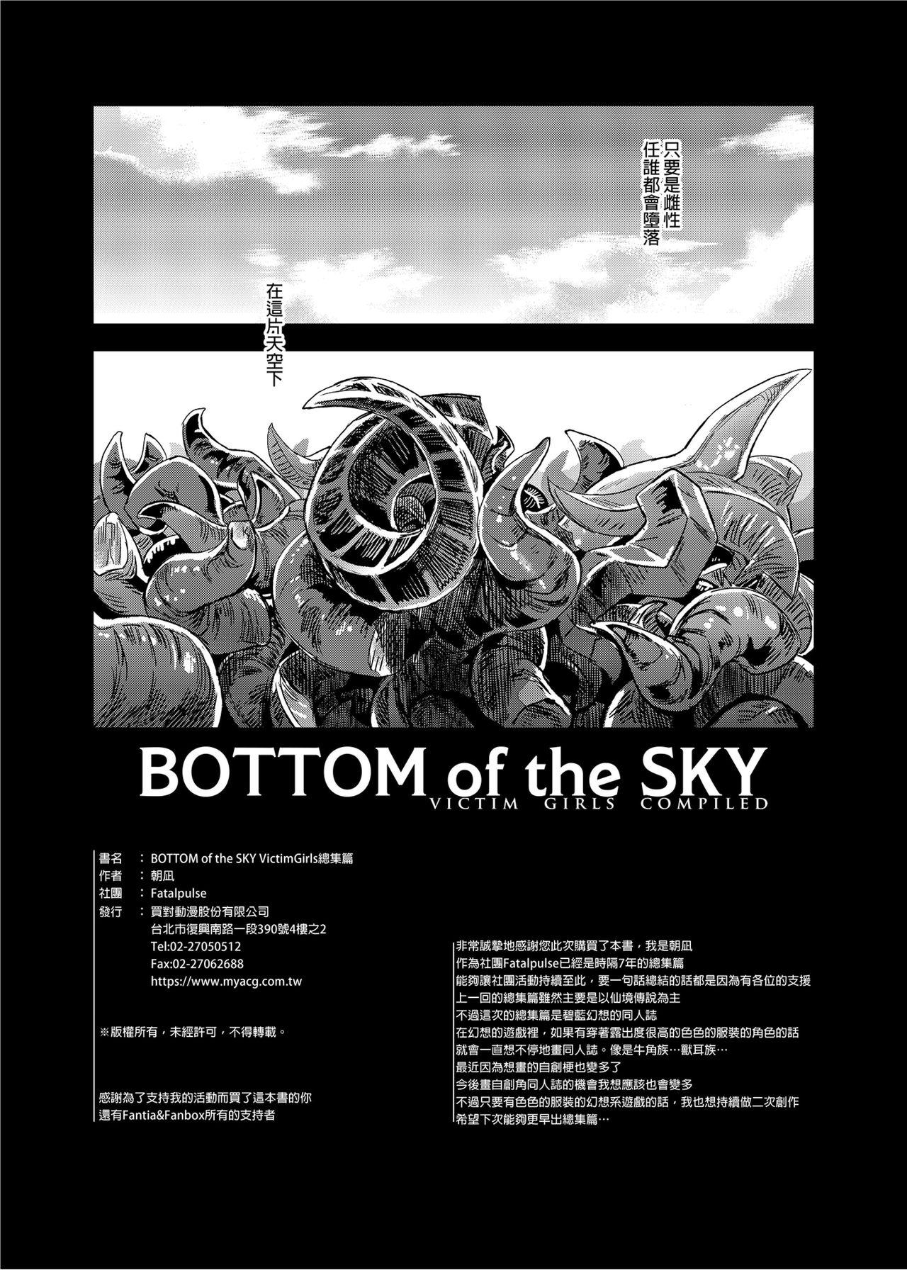 BOTTOM of the SKY[Fatalpulse (朝凪)]  (グランブルーファンタジー) [中国翻訳] [無修正] [DL版](162页)