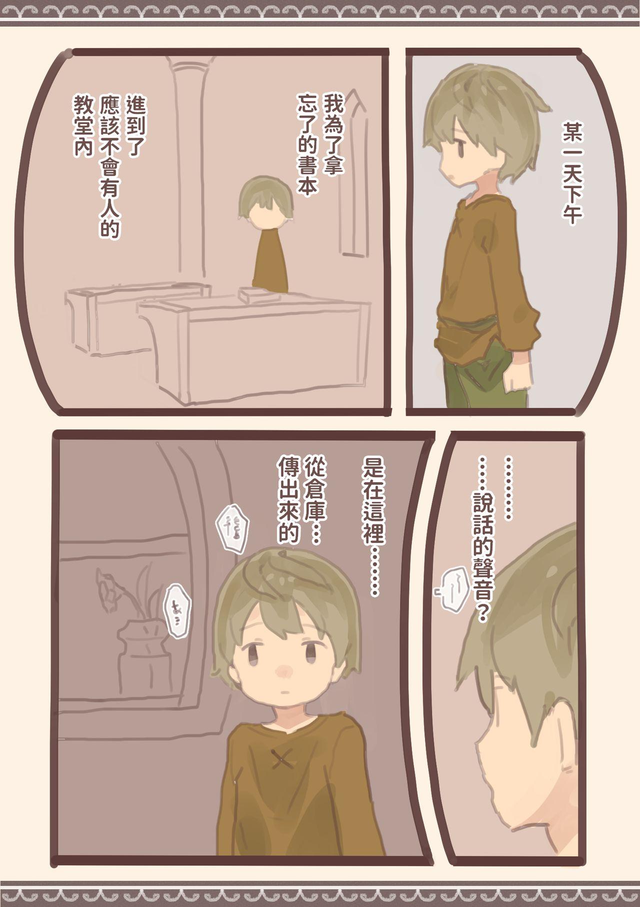 背徳と背信のしもべ[けもみみ駅]  [中国翻訳](22页)