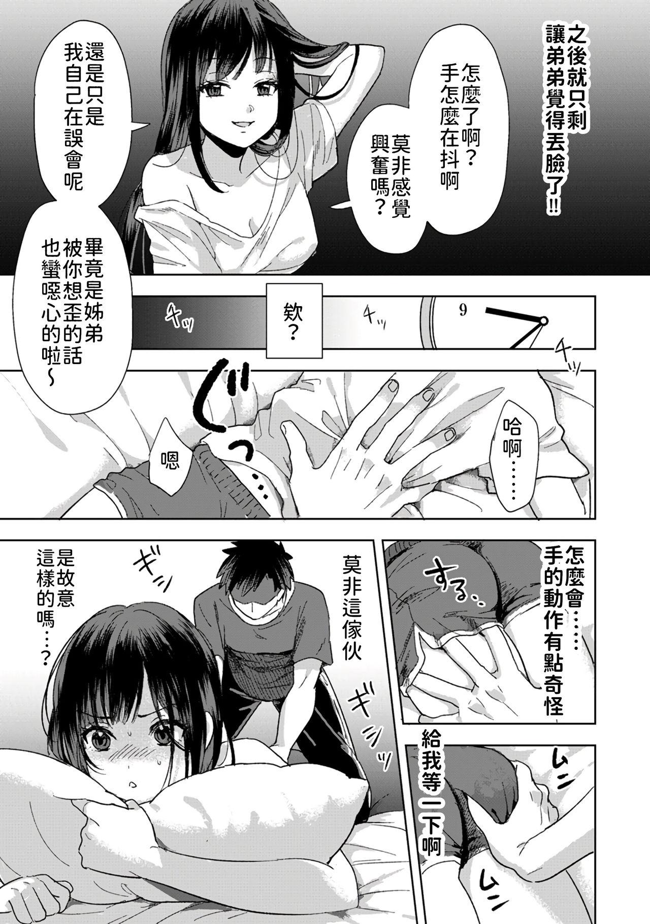 好みじゃないけど～ムカつく姉と相性抜群エッチ～ 1-5[朱尾、穴乱]  [中国翻訳](147页)