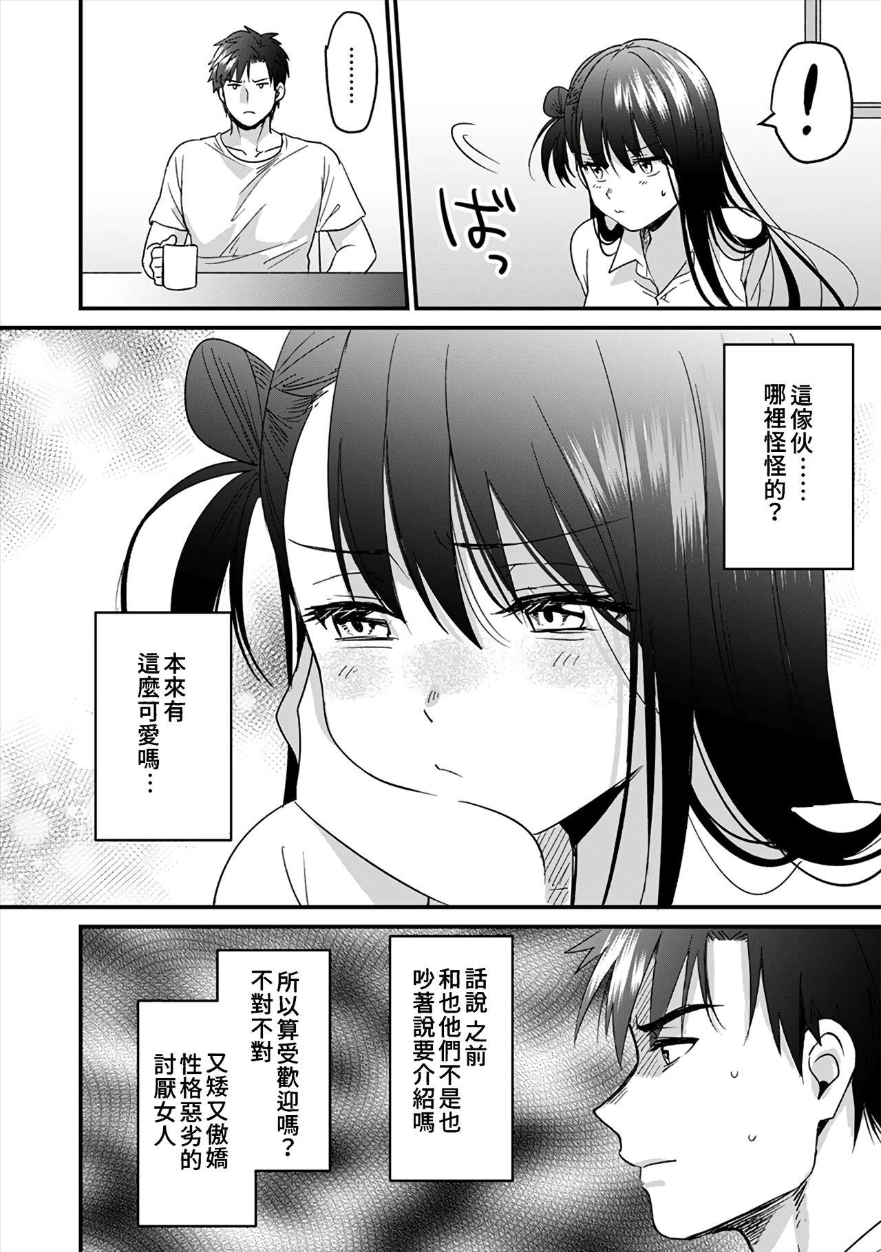 好みじゃないけど～ムカつく姉と相性抜群エッチ～ 1-5[朱尾、穴乱]  [中国翻訳](147页)