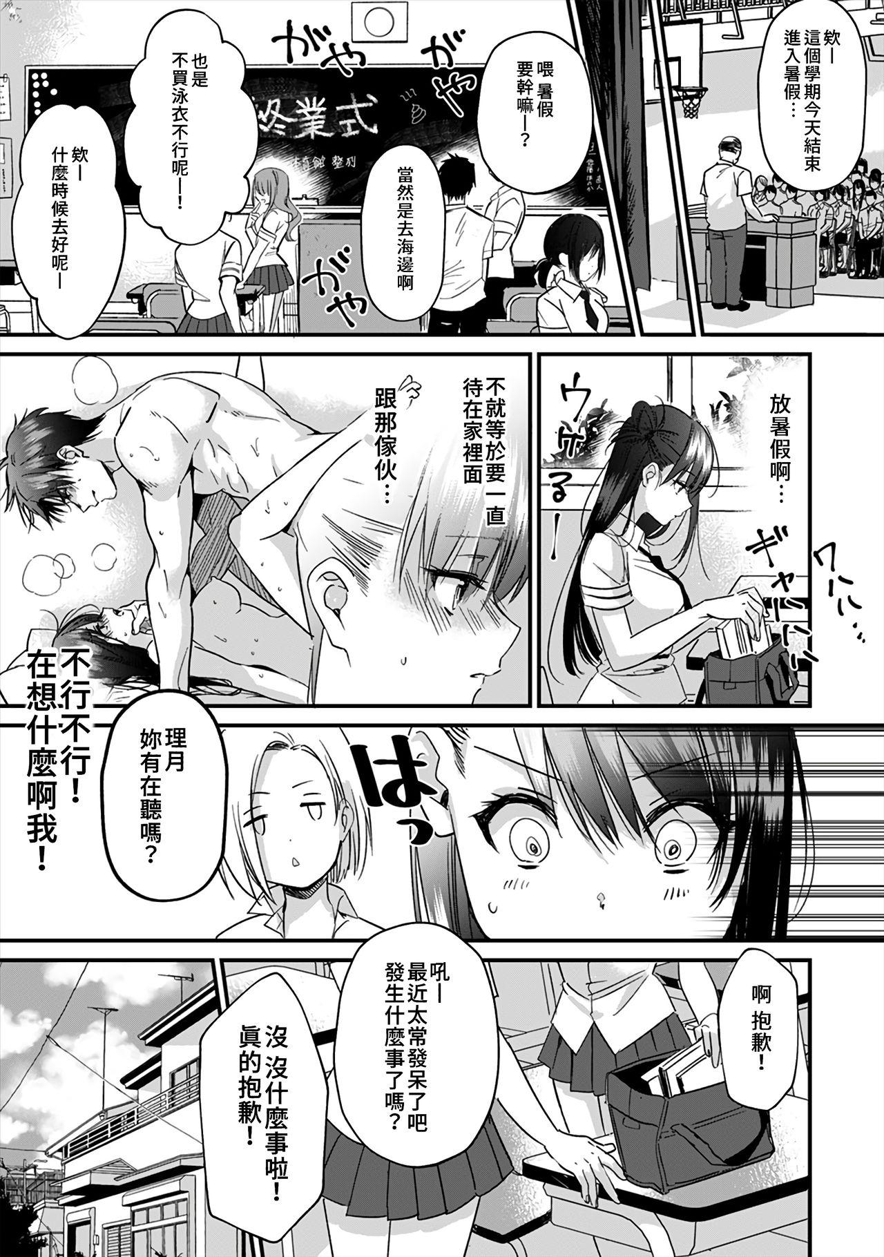 好みじゃないけど～ムカつく姉と相性抜群エッチ～ 1-5[朱尾、穴乱]  [中国翻訳](147页)