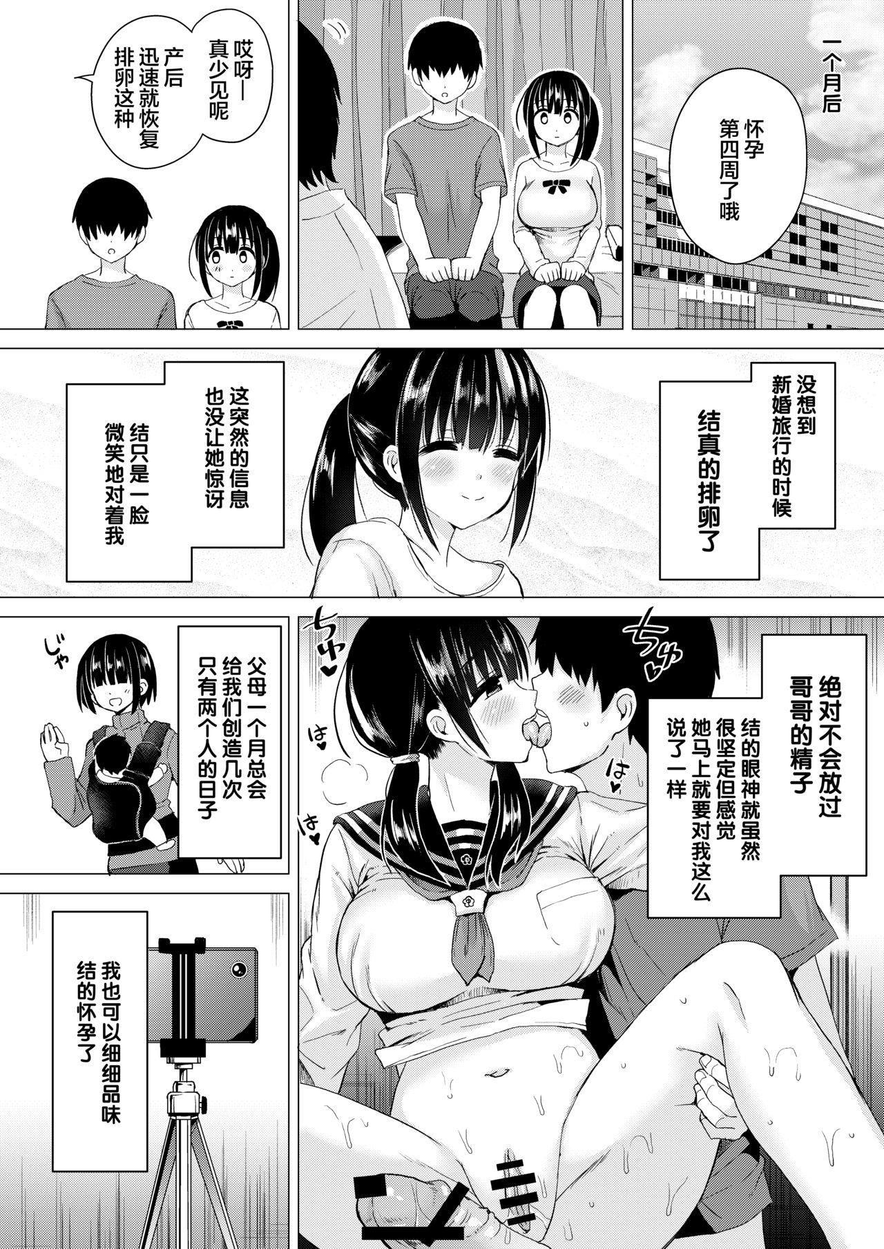 妊孕性の高い7つ下の妹と2人めを拵える本[ほとりぼっち (桜去ほとり)]  [中国翻訳](32页)