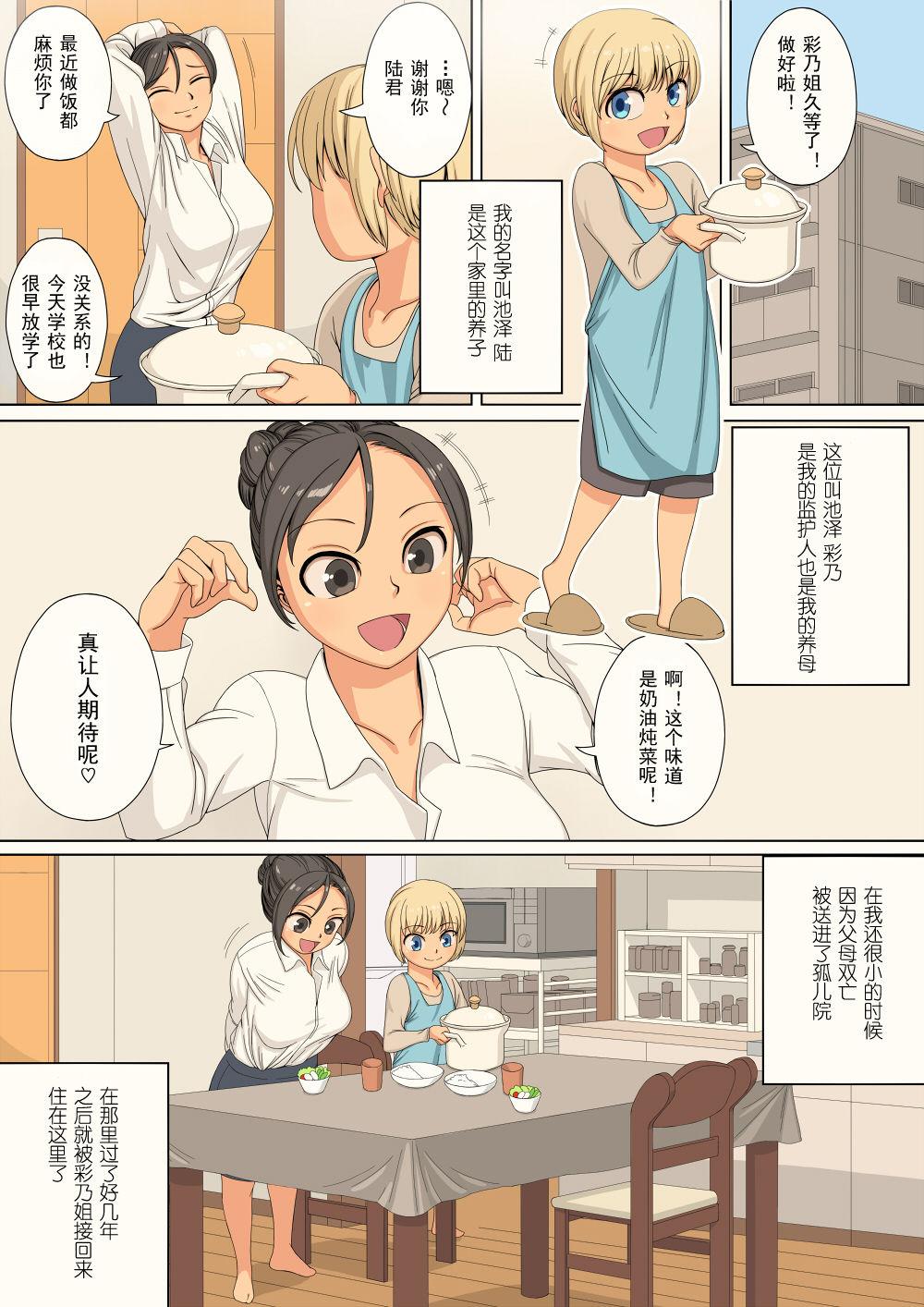 義母は恋人でふたなりがお好き[オサム屋 (ムラオサム)]  [中国翻訳](25页)