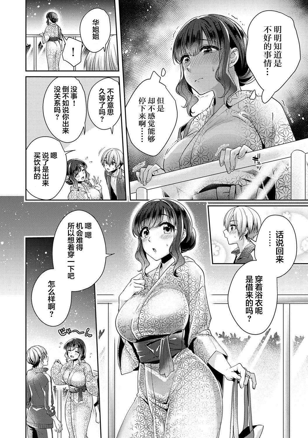 [加糖あん] ふしだらな純愛-年下男子に寝取られて…- 第9話 (COMIC アナンガ・ランガ Vol. 63) [中国翻訳]  (25页)