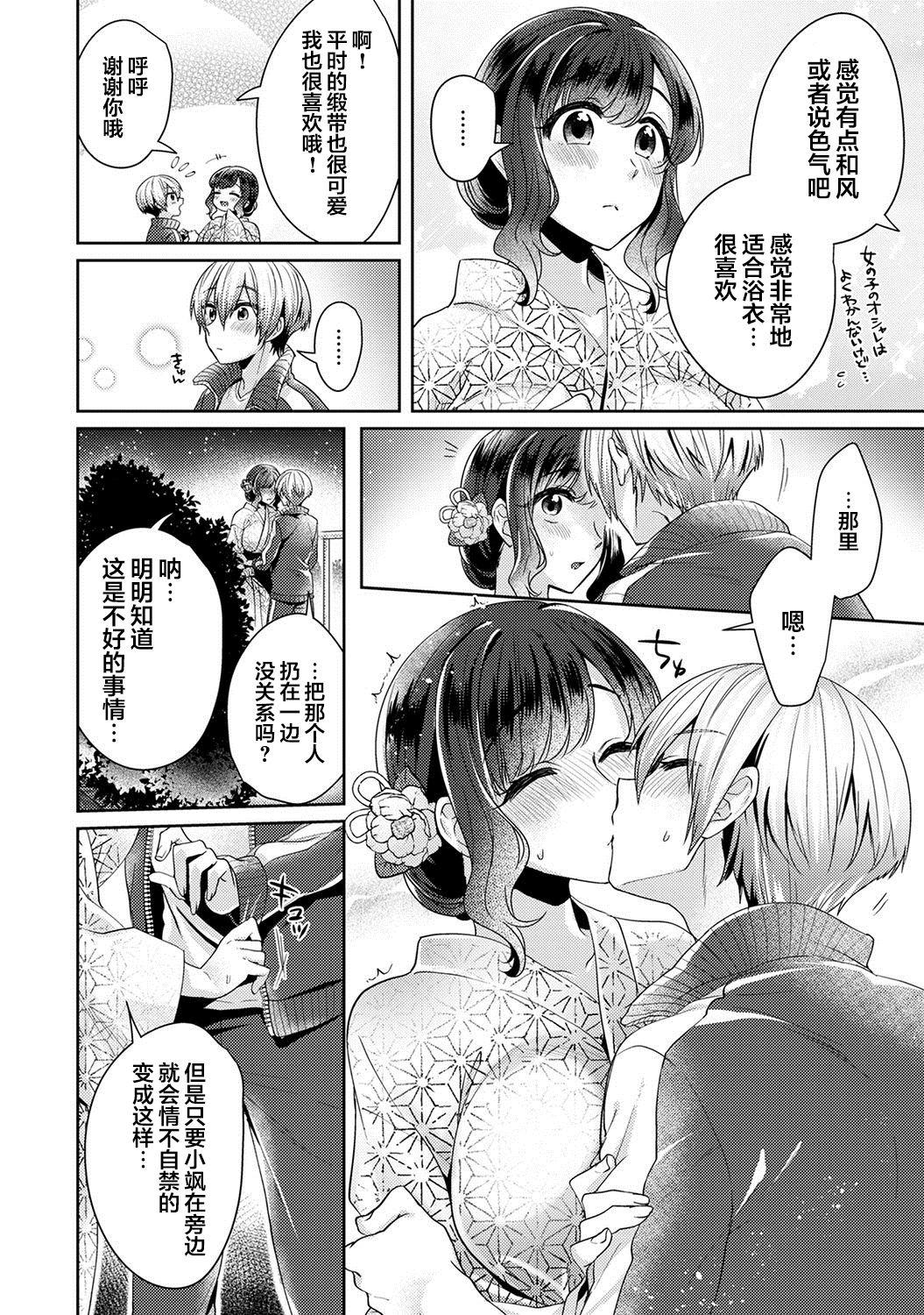 [加糖あん] ふしだらな純愛-年下男子に寝取られて…- 第9話 (COMIC アナンガ・ランガ Vol. 63) [中国翻訳]  (25页)