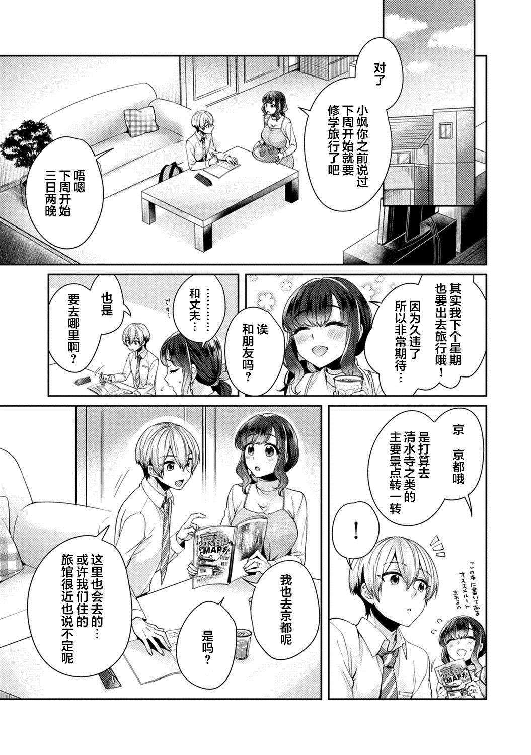 [加糖あん] ふしだらな純愛-年下男子に寝取られて…- 第9話 (COMIC アナンガ・ランガ Vol. 63) [中国翻訳]  (25页)