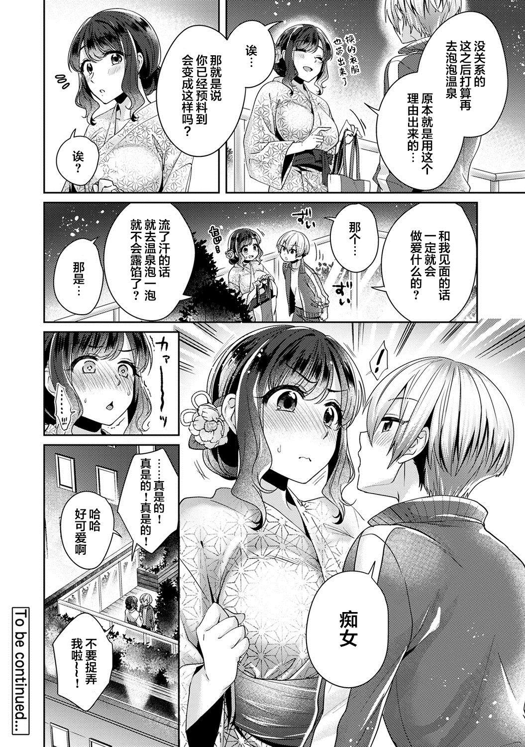 [加糖あん] ふしだらな純愛-年下男子に寝取られて…- 第9話 (COMIC アナンガ・ランガ Vol. 63) [中国翻訳]  (25页)