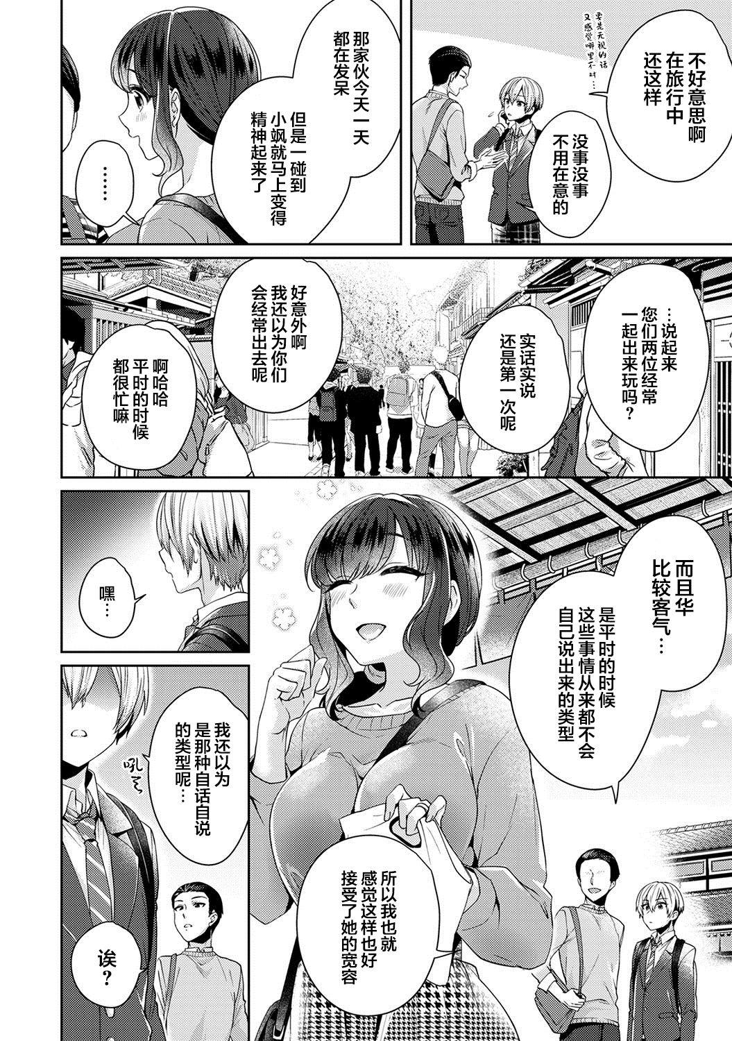 [加糖あん] ふしだらな純愛-年下男子に寝取られて…- 第9話 (COMIC アナンガ・ランガ Vol. 63) [中国翻訳]  (25页)