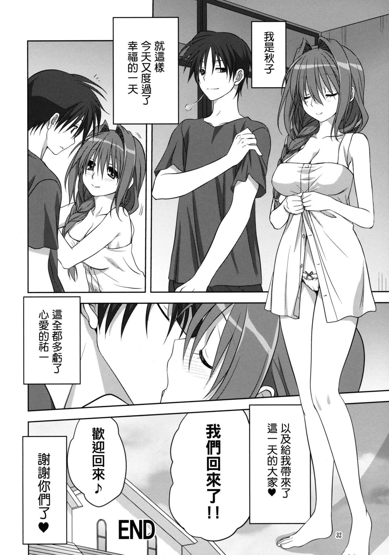 秋子さんといっしょ 10(C82) [みたらし倶楽部 (みたらし侯成)]  (カノン) [中国翻訳] [無修正](34页)